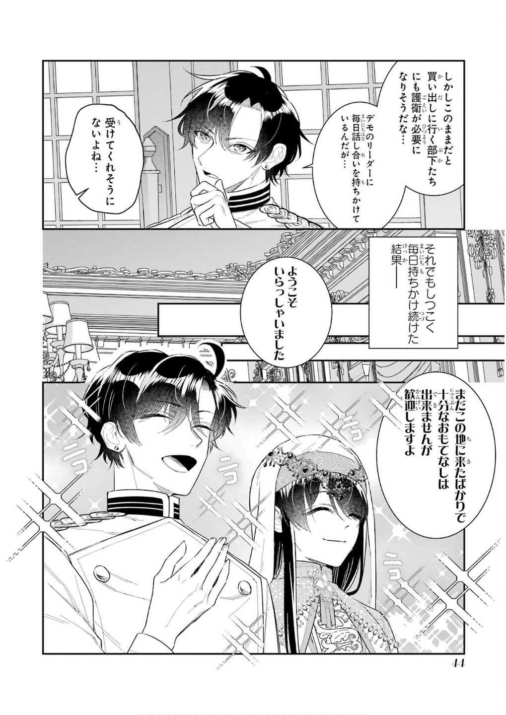 SEIJO NO HAZU GA, DOUYARA NOTTORAREMASHITA Chapter 43 page 2 - nihonkuni.com