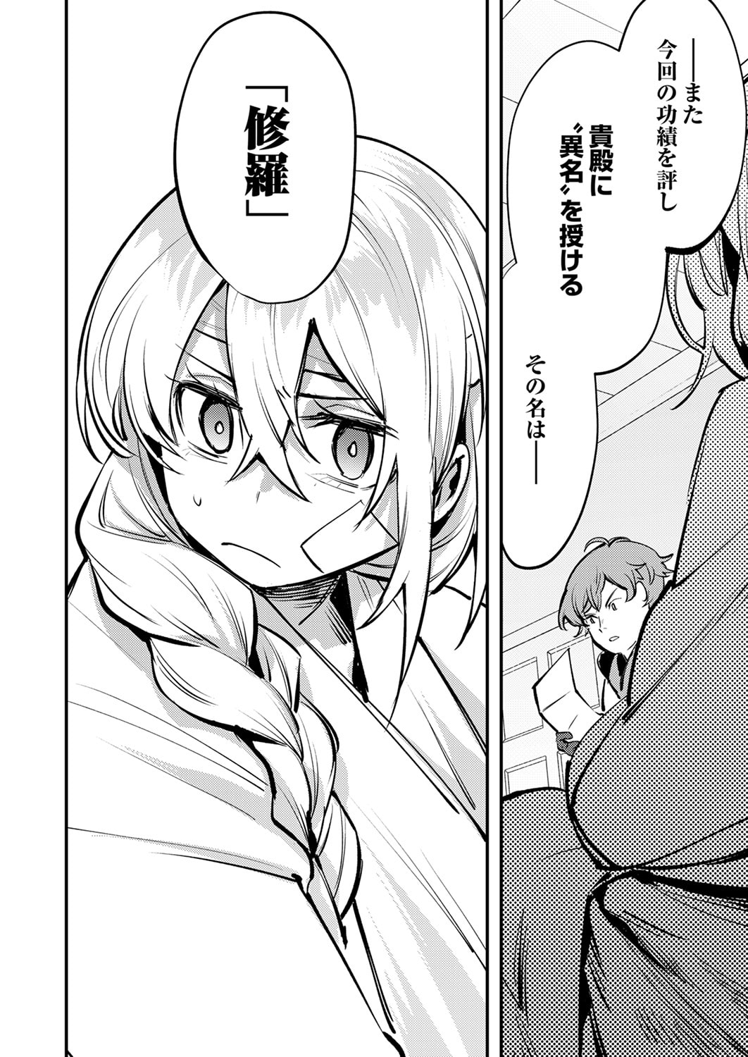 SHURA YOUJO NO EIYUUTAN: HANPASHA TO IWA RETA YOUHEI, YOUJO NI TENSEI SHITE NARIAGARU Chapter 11 page 12 - nihonkuni.com