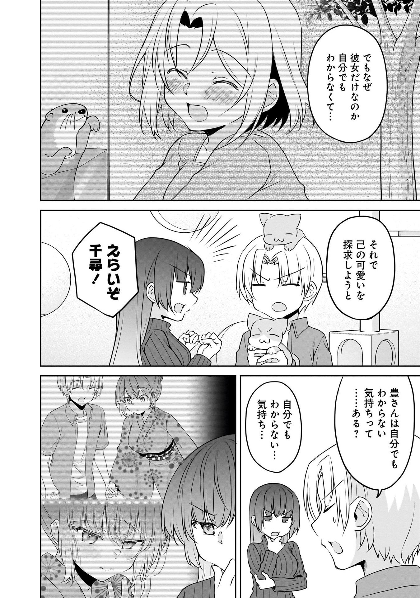 UCHI NO KAISHA NO CHIISAI SENPAI NO HANASHI Chapter 101 page 4 - nihonkuni.com