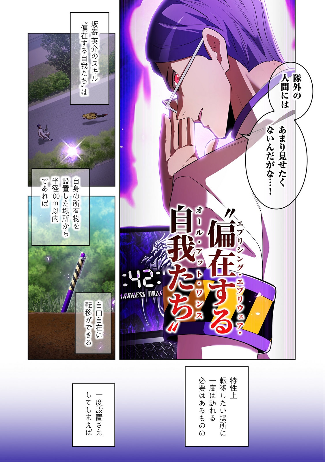 ORE DAKE SAIKYOU CHOUETSUSHA: ZEN SEKAI NO CHEAT SHISHOU NI MITOMERARETA Chapter 43 page 6 - nihonkuni.com
