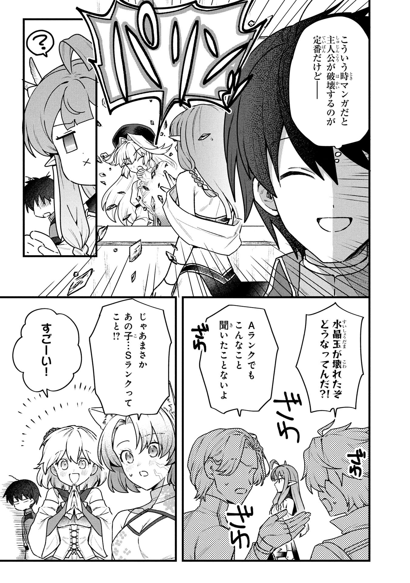 STATUS ALL INFINITY: ∞ TSUKAI NO SAIKYOU NOURYOKU-SHA, ISEKAI WO JIYUU KIMAMA NI KURASHIMASU! Chapter 74 page 11 - nihonkuni.com