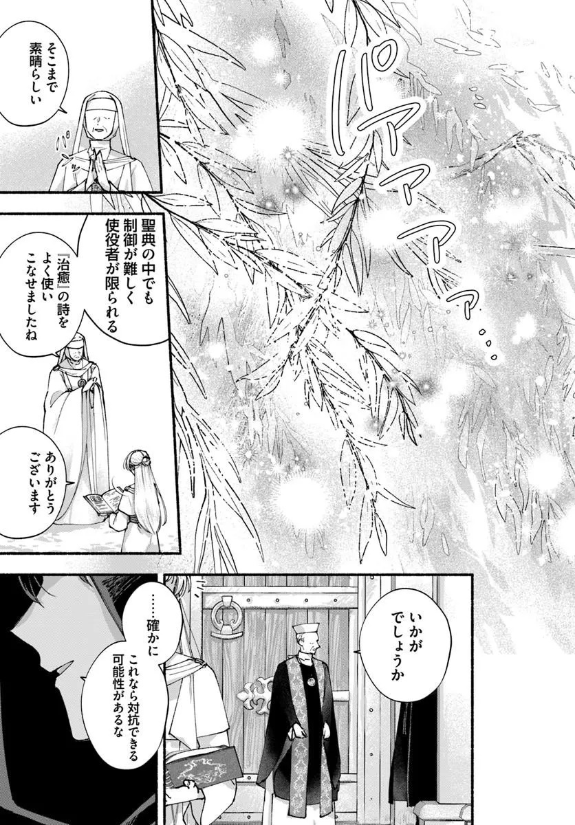 KARISOME SEIJO WA KYOU MO OUTAISHI (OSHI) NI KYUUKON SARERU WATASHI TO NO KEKKON WA "KAISHAKU CHIGAI" NANODE OKODAWARI SHIMASU! Chapter 1 - Page 17