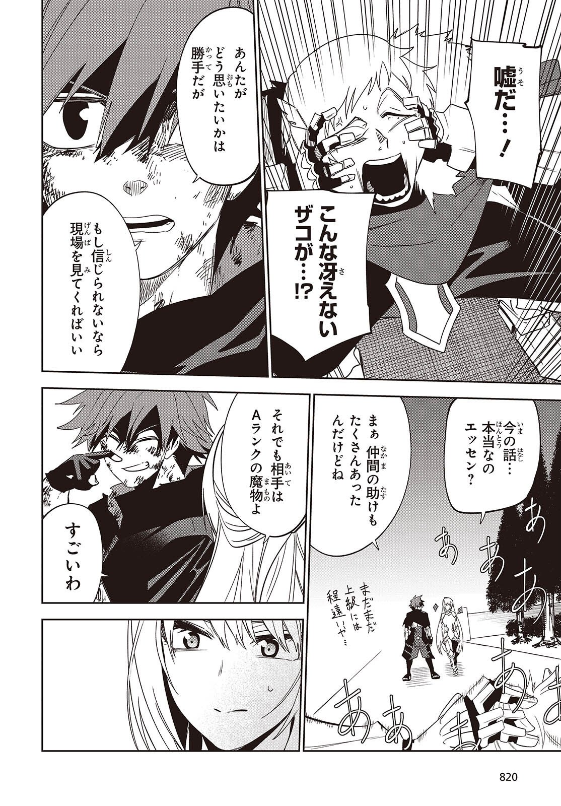 MAMONO KURAI: RANKING SAIKAI NO BOUKENSHA WA MAMONO NO CHIKARA DE SAIKYOU E Chap 17 - Pic 14