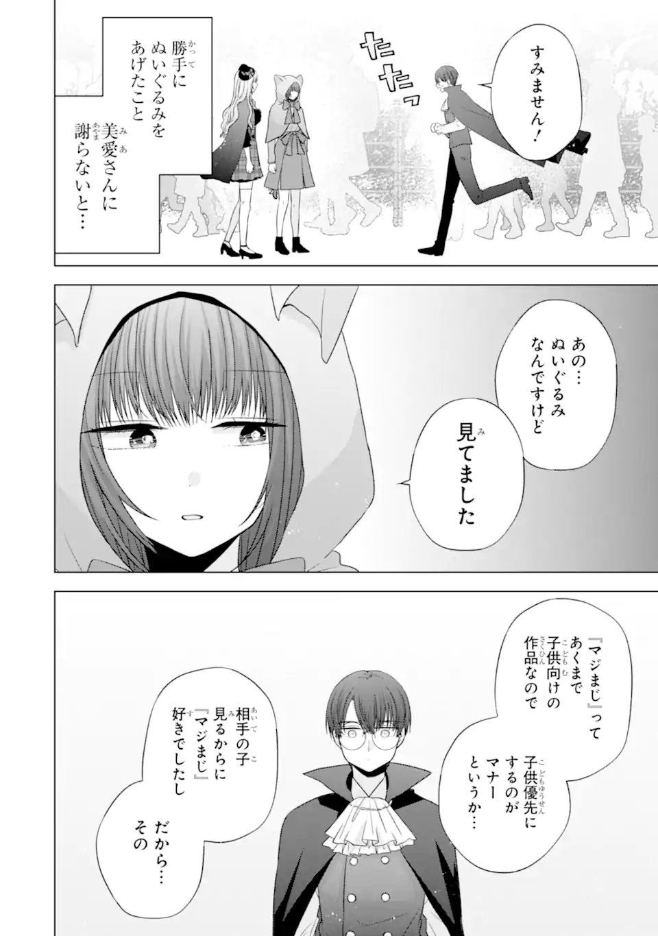 NANJOU-SAN WA BOKU NI DAKARETAI Chap 32 - Pic 32