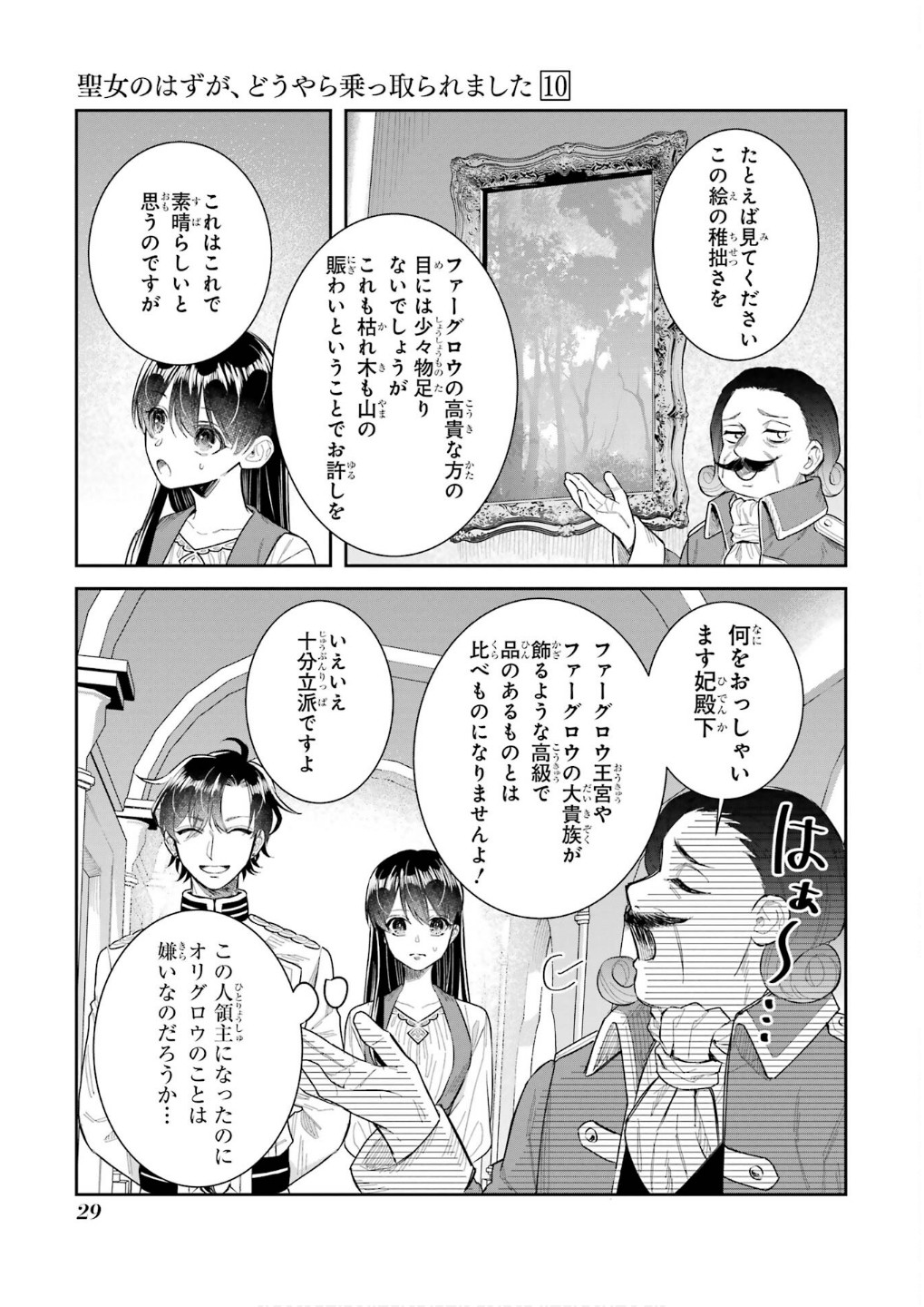SEIJO NO HAZU GA, DOUYARA NOTTORAREMASHITA Chapter 42 page 27 - nihonkuni.com