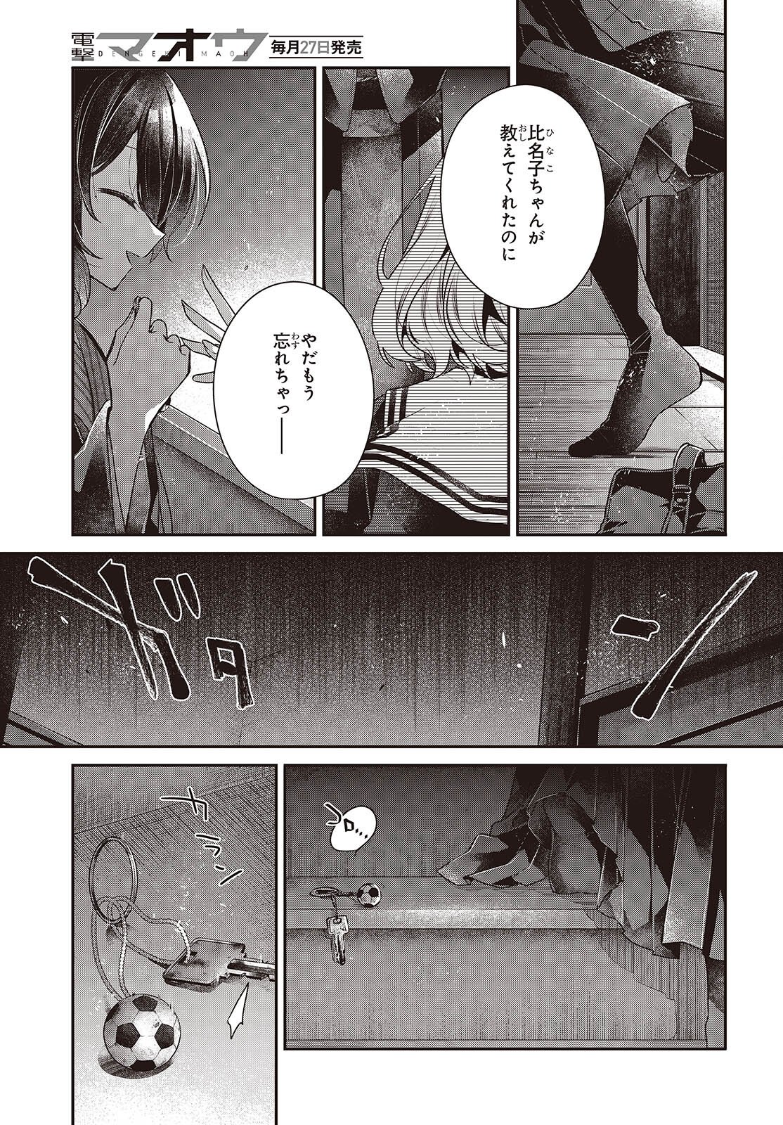 WATASHI WO TABETAI, HITODENASHI - RAW Chap 57 - Pic 7