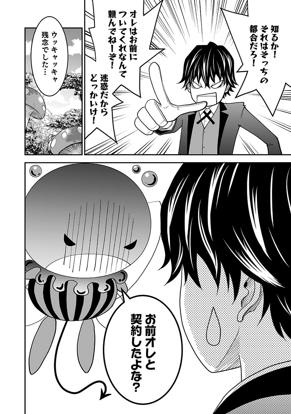 (DOKUSATSUSARETA) SEKAI MUSOU NO DOKU MAHOUTSUKAI Chapter 17 page 8 - nihonkuni.com