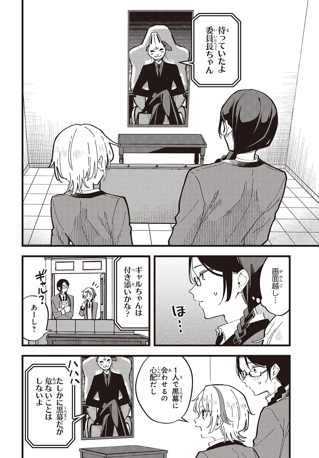 KIMI NO NEGAI GA KANAU MADE Chapter 8 page 2 - nihonkuni.com