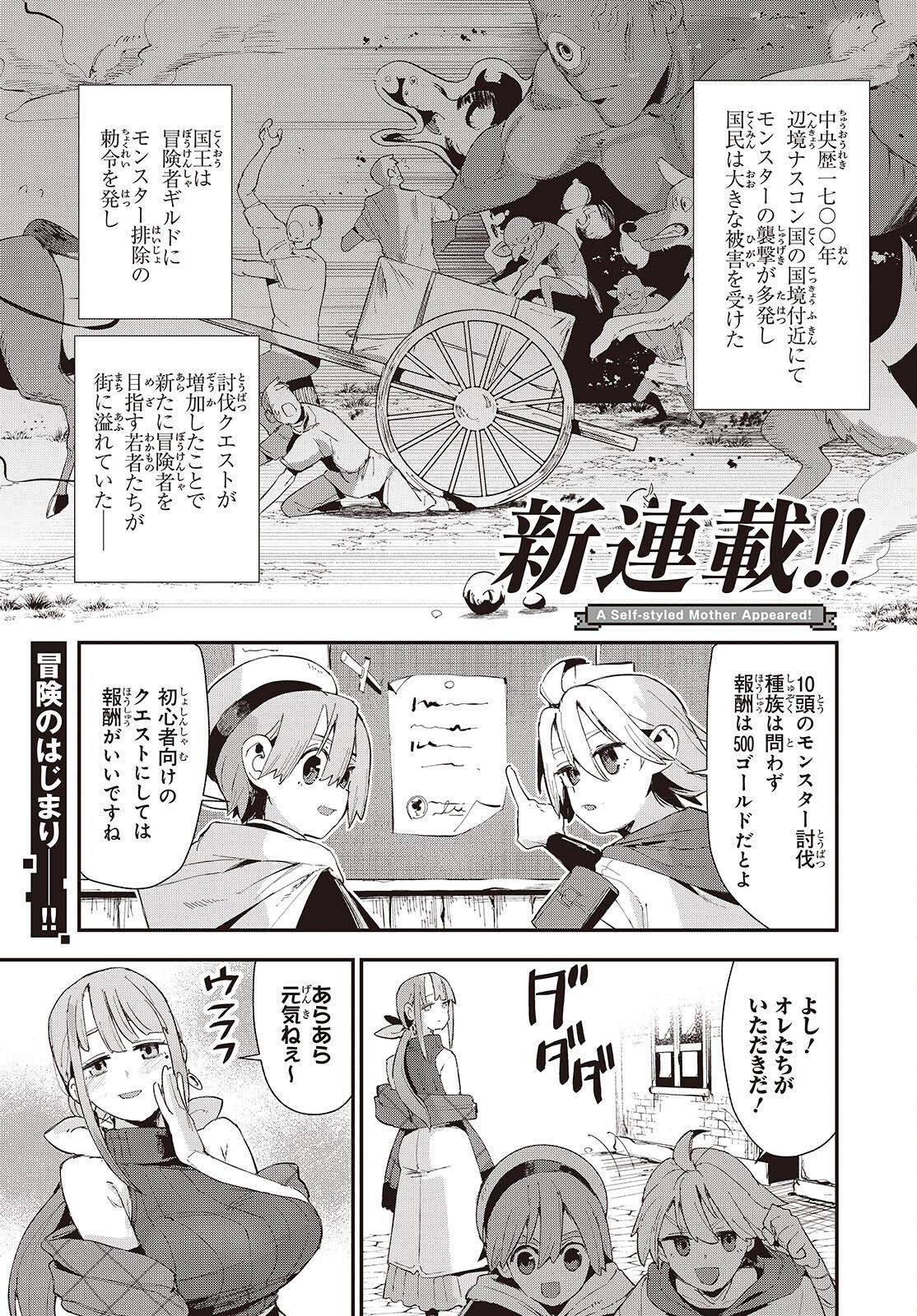 JISHOU OKAASAN GA ITTAI ARAWARETA! Chap 1 - Pic 1