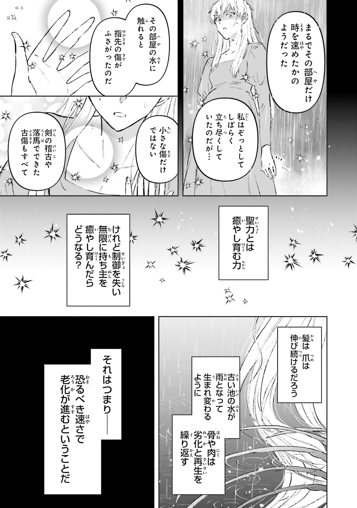 SHABA NO "FUTSUU" WA MUZUKASHII Chapter 65 page 17 - nihonkuni.com