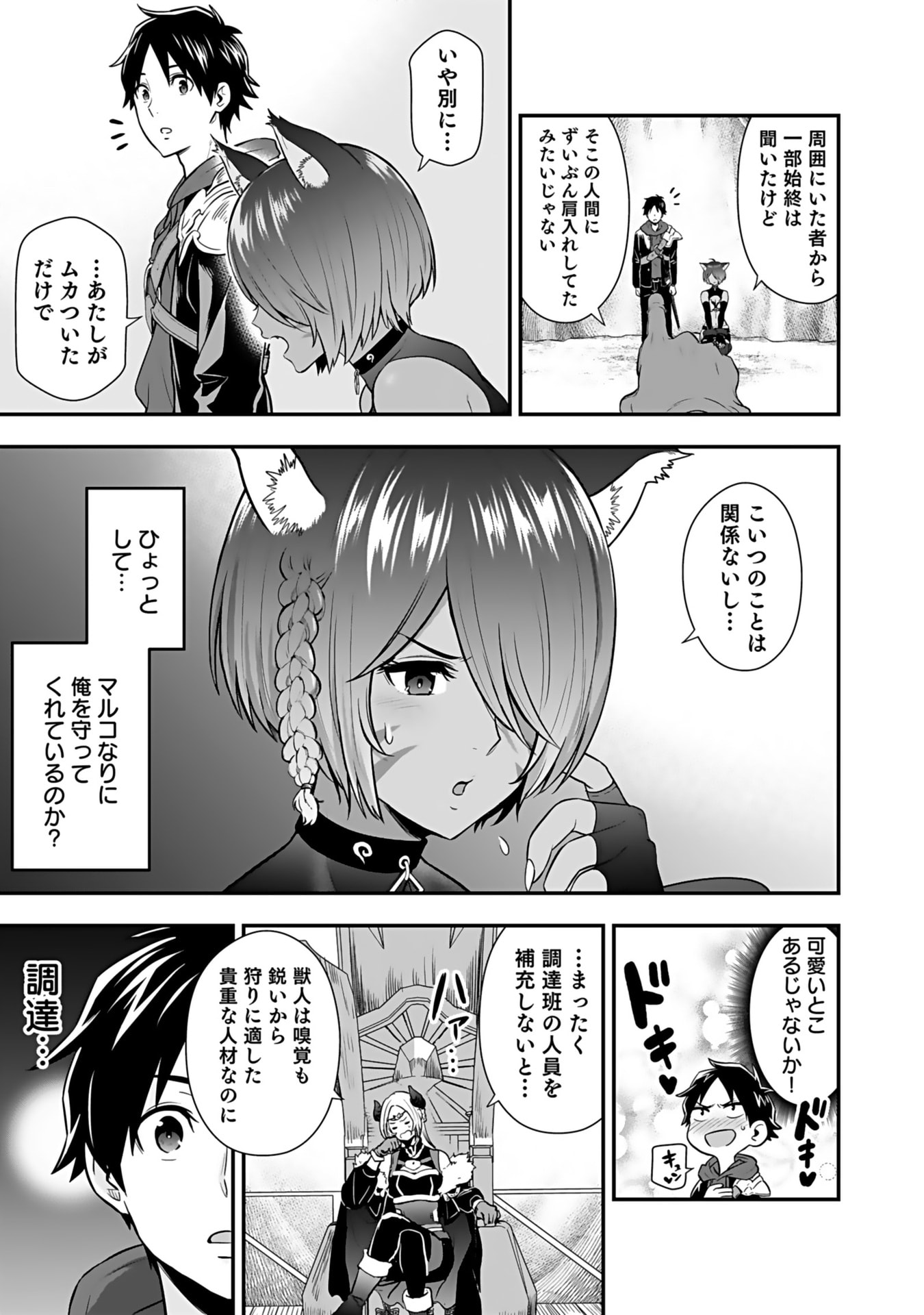 ISEKAI CLASS SHOUKAN SARETARA R1○ NO SKILL WO KAKUTOKU SHITA NO DE,○RITAI HOUDAI SASETEMORAIMASU! Chap 14 - Pic 21