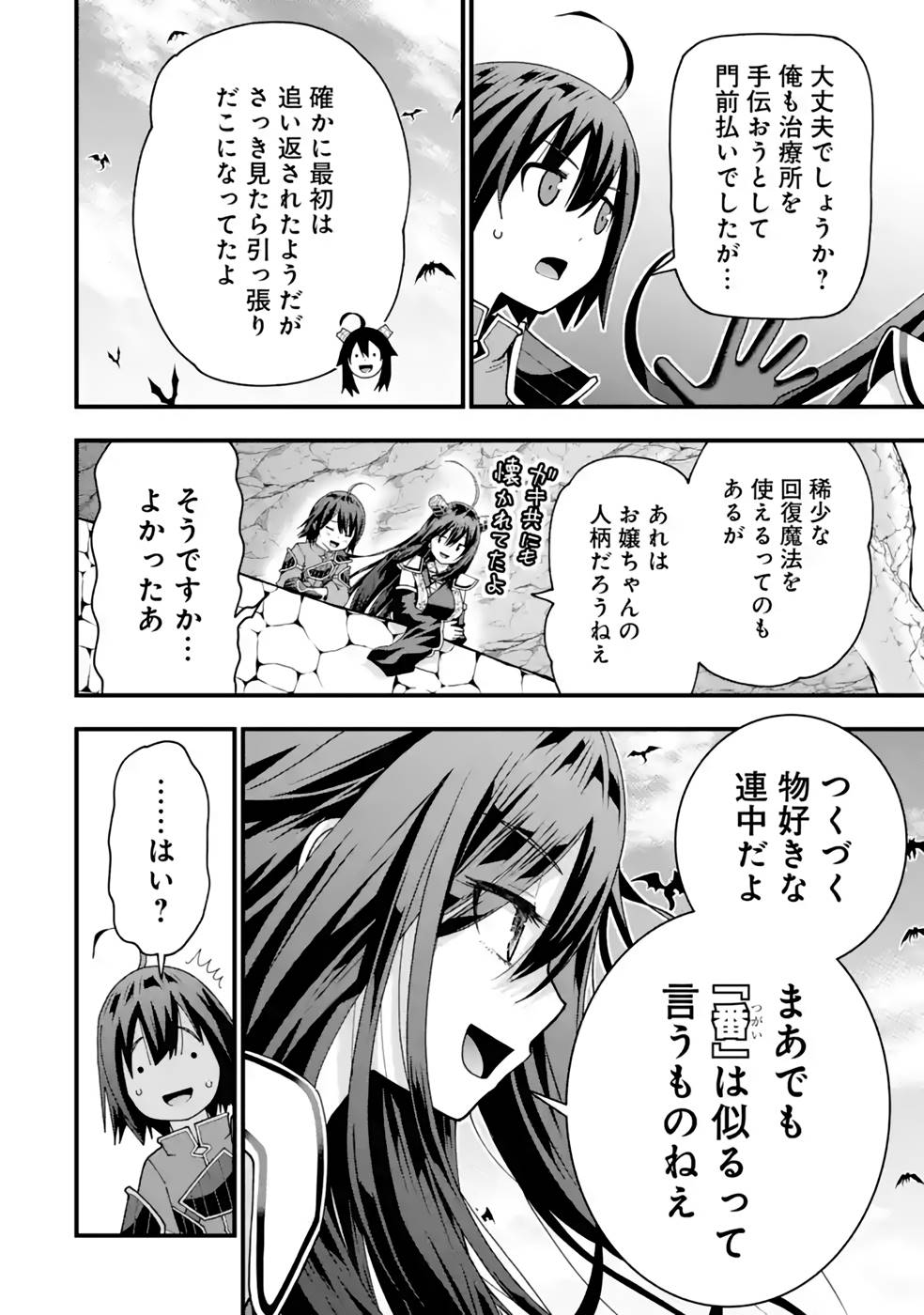 MAKEN NO DESHI WA MUNOU DE SAIKYOU! EIYUURYUU NO SHUGYOU DE BANNOU NI NARETA NODE, SAIKYOU WO MEZASHIMASU Chapter 31 page 8 - nihonkuni.com