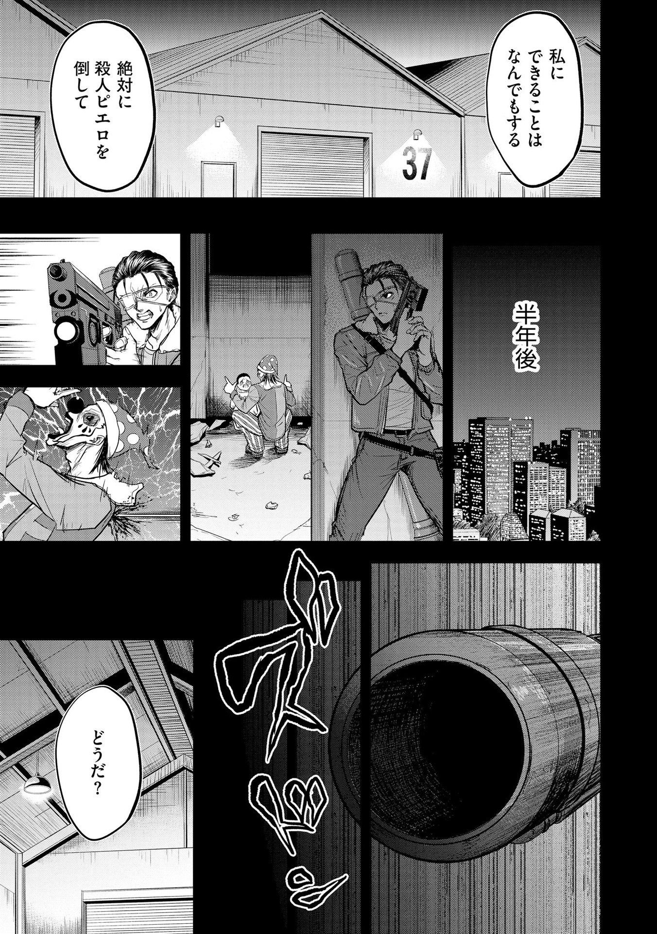 SATSUJIN PIERROT NO SHITSUMON Chapter 7 - Page 13