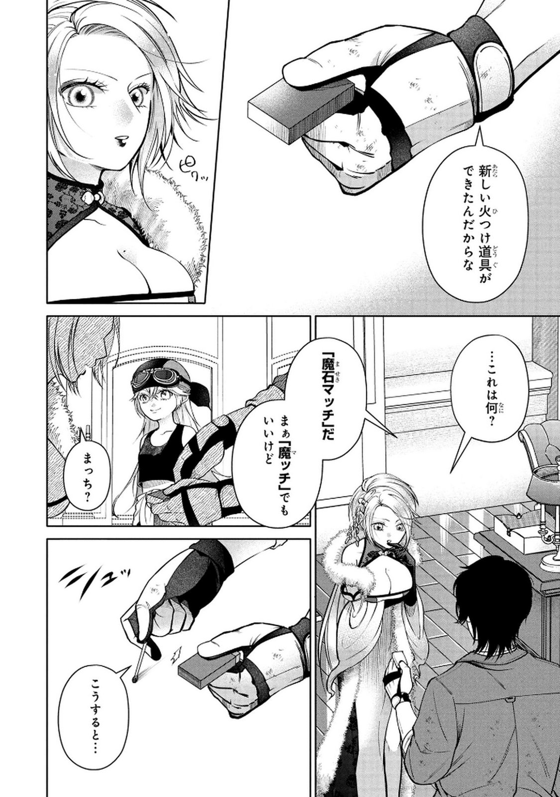 DOKUSHIN OJISAN NO ISEKAI LIFE: KEKKON SHIMASEN, FREE NA DOKUSHIN KOSO SAIKOU DESU Chap 6 - Pic 14