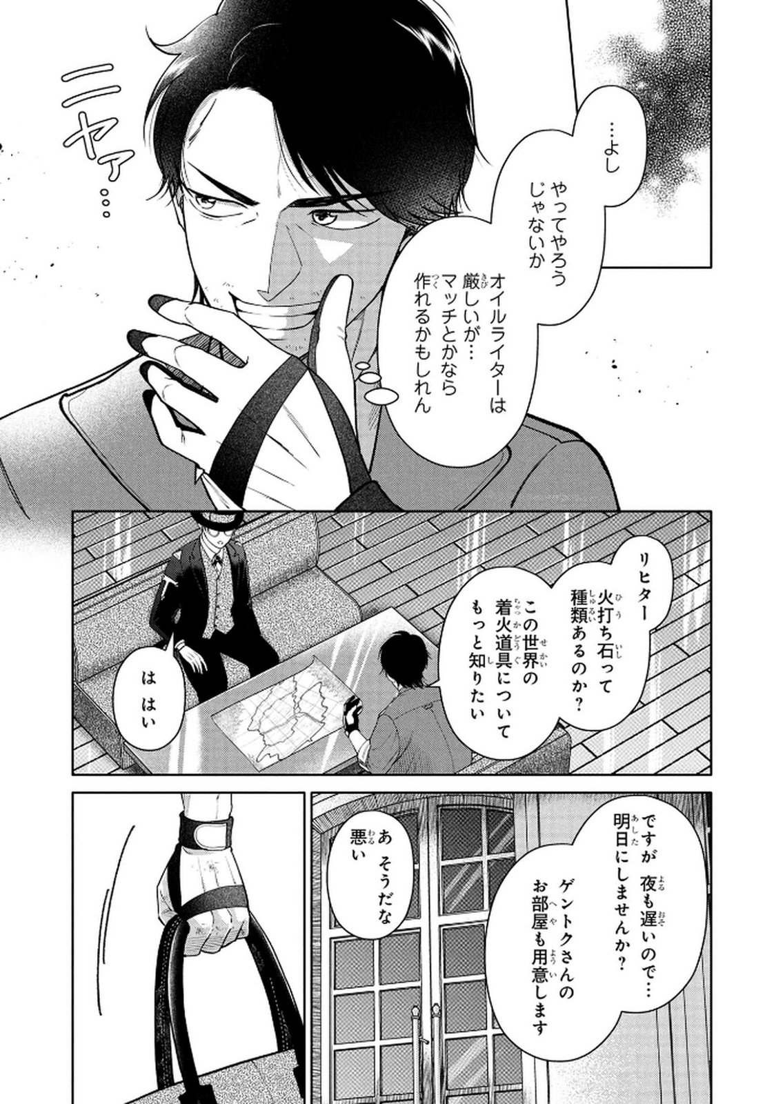 DOKUSHIN OJISAN NO ISEKAI LIFE: KEKKON SHIMASEN, FREE NA DOKUSHIN KOSO SAIKOU DESU Chap 2 - Pic 17