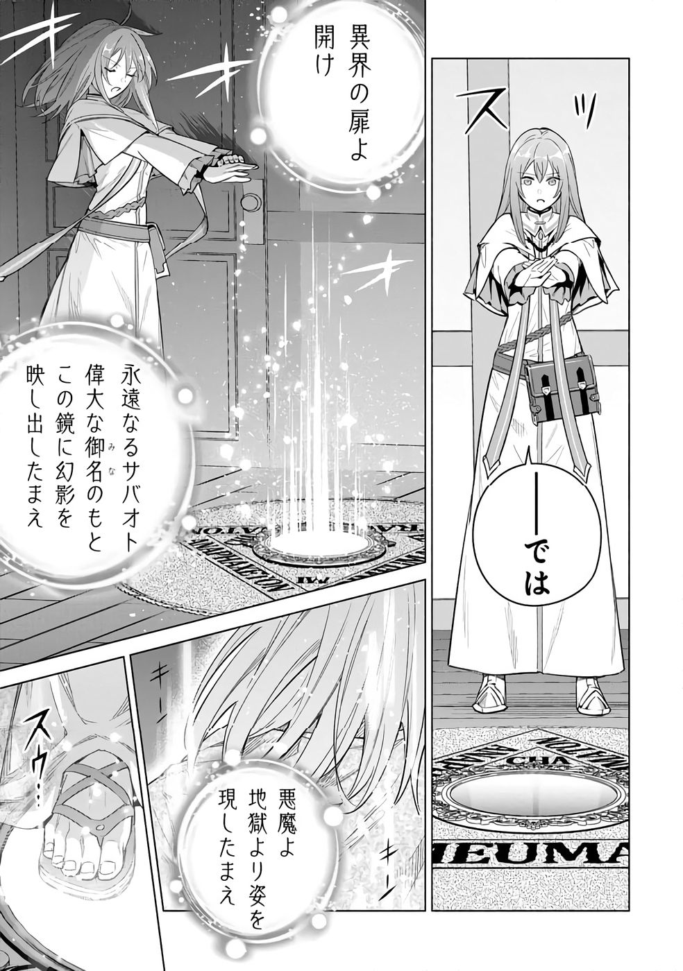 KYUUTEI MADOUSHI MINARAI WO YAMETE, MAHOU ITEM SHOKUNIN NI NARIMASU Chap 27 - Pic 3