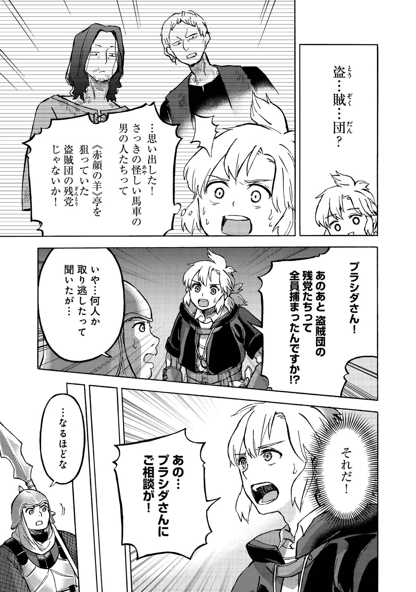 BOUKENSHA AL: AITSU NO MAHOU WA OKASHII Chapter 14 page 26 - nihonkuni.com