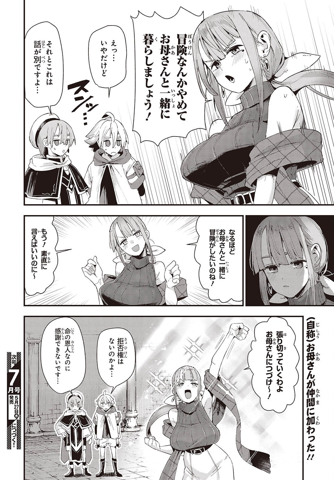 JISHOU OKAASAN GA ITTAI ARAWARETA! Chap 1 - Pic 50