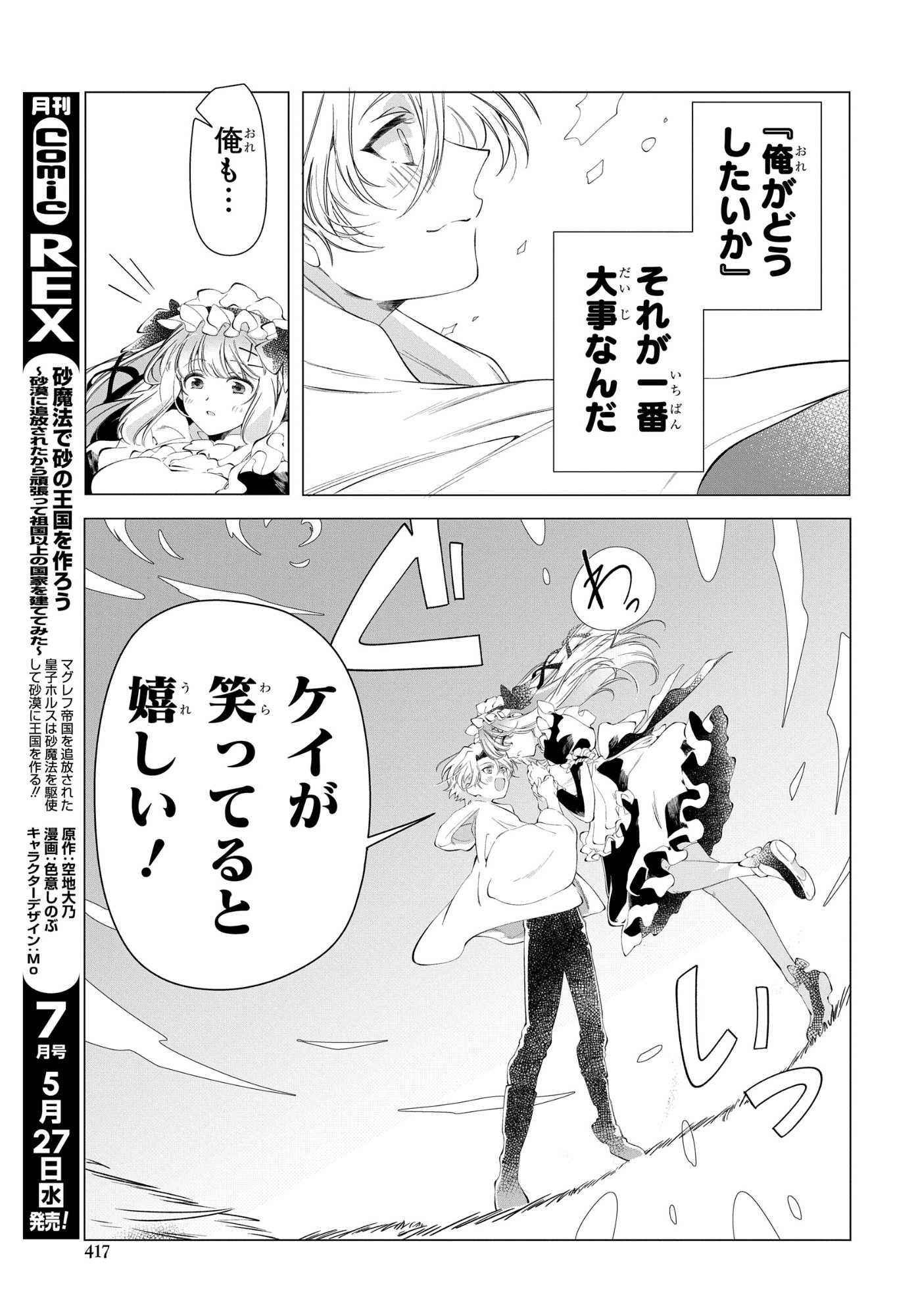 SHOKEI FLAG MANSAI NO KIRAWARE OUJI NO YARINAOSHI Chap 16 - Pic 25