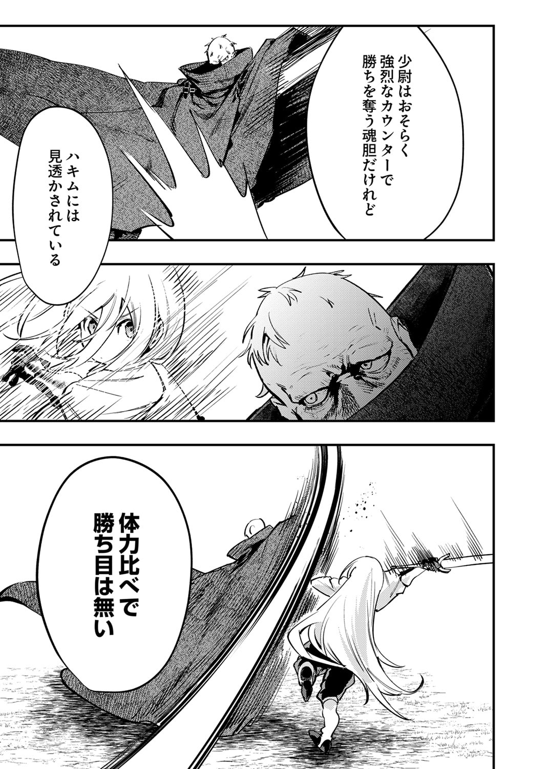 SHURA YOUJO NO EIYUUTAN: HANPASHA TO IWA RETA YOUHEI, YOUJO NI TENSEI SHITE NARIAGARU Chapter 14 page 17 - nihonkuni.com