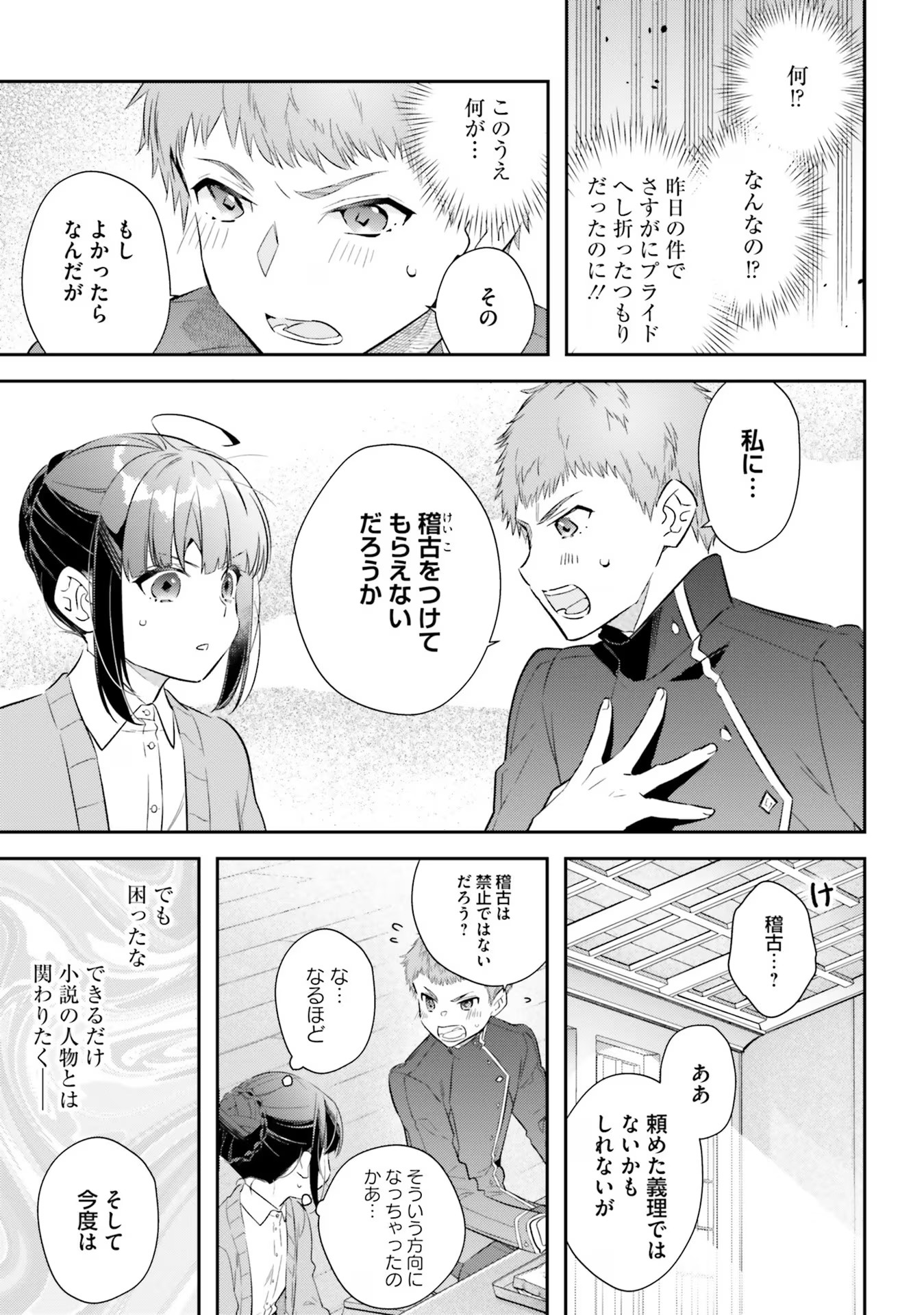 TENSEI REIJOU WA BOUKENSHA O KOKOROZASU - RAW Chapter 17 page 23 - nihonkuni.com