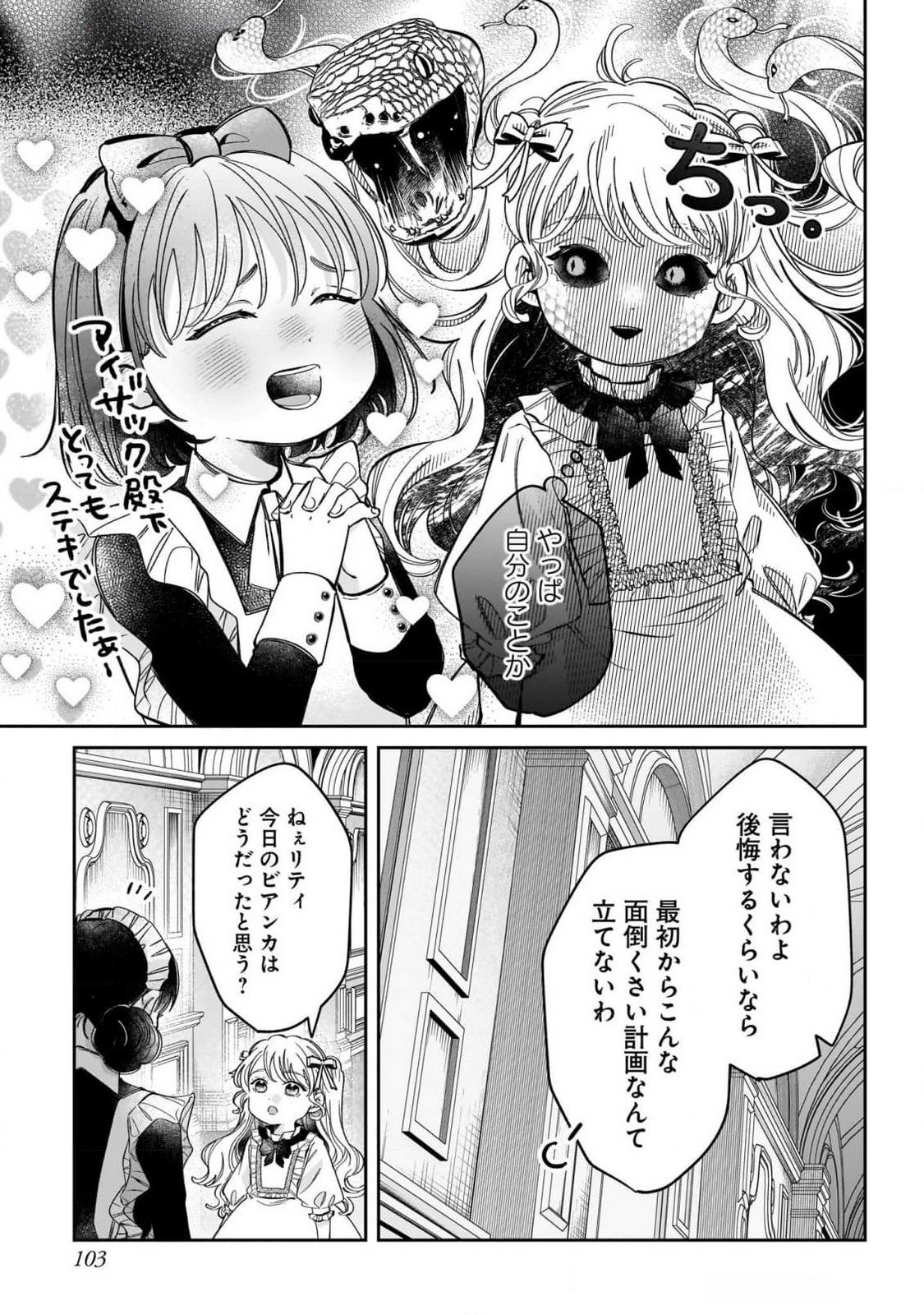 KONYAKUSHA-SAMA SASHIAGEMASU: HEROINE TOUJOU MADE MACHIMASEN Chap 11 - Pic 23