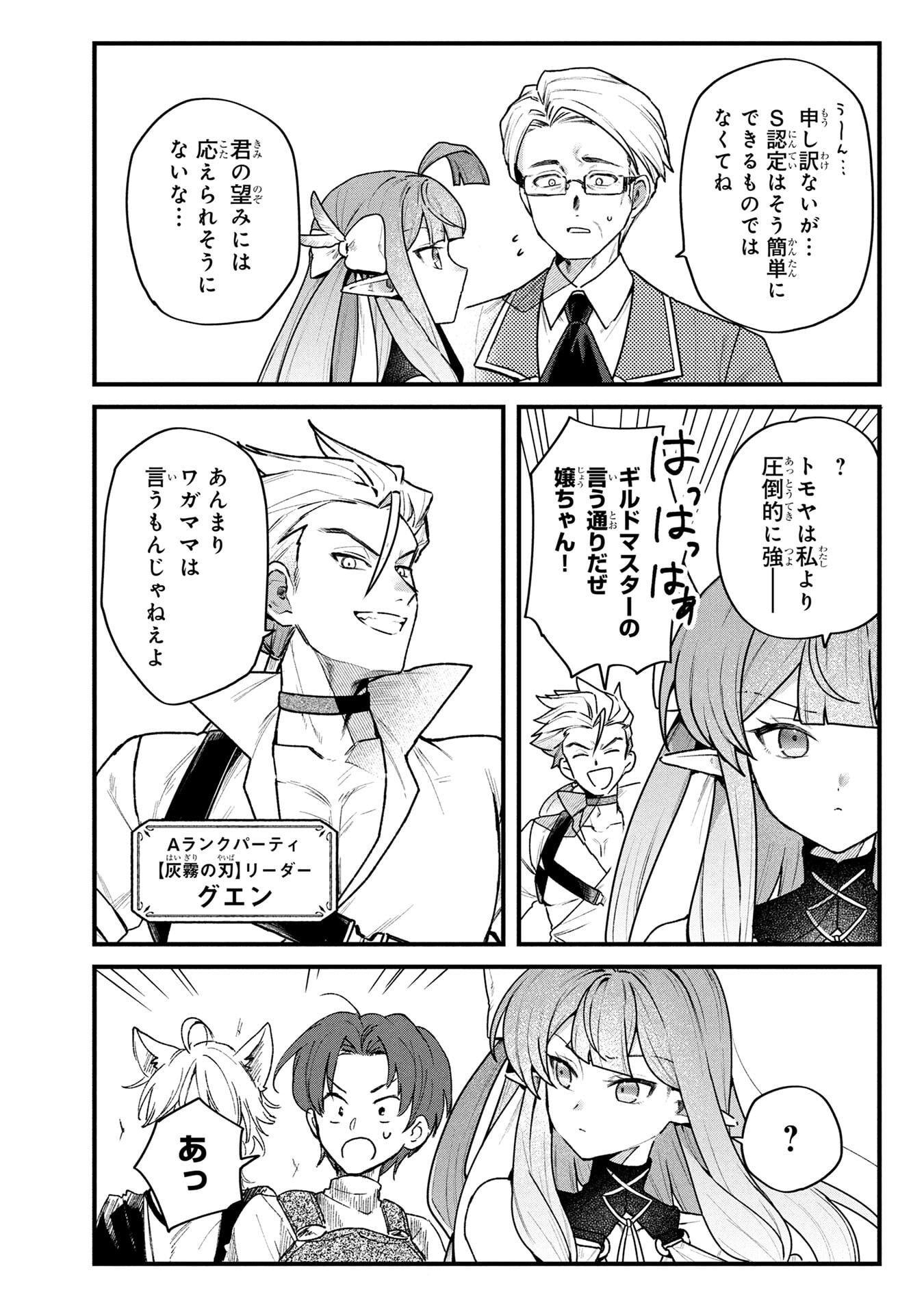 STATUS ALL INFINITY: ∞ TSUKAI NO SAIKYOU NOURYOKU-SHA, ISEKAI WO JIYUU KIMAMA NI KURASHIMASU! Chapter 74 page 22 - nihonkuni.com