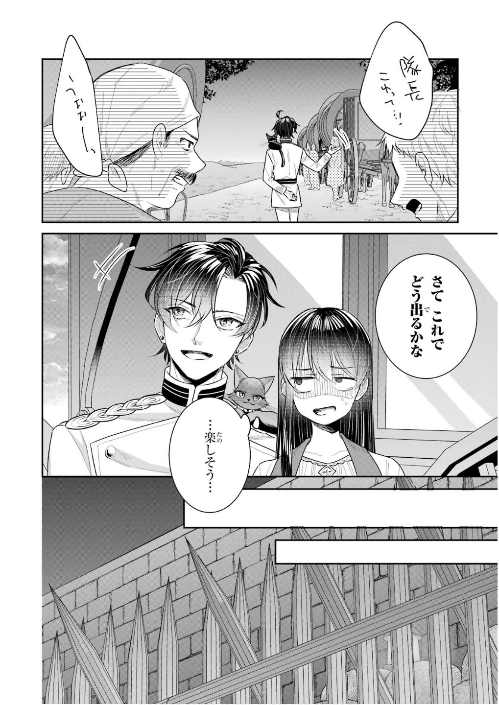 SEIJO NO HAZU GA, DOUYARA NOTTORAREMASHITA Chapter 42 page 10 - nihonkuni.com