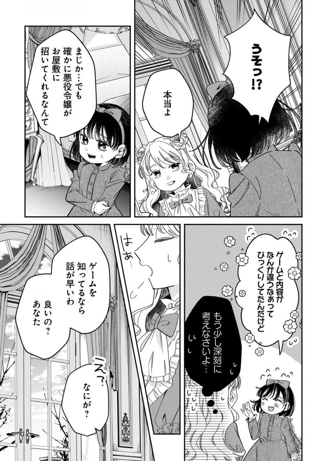KONYAKUSHA-SAMA SASHIAGEMASU: HEROINE TOUJOU MADE MACHIMASEN Chap 9 - Pic 7