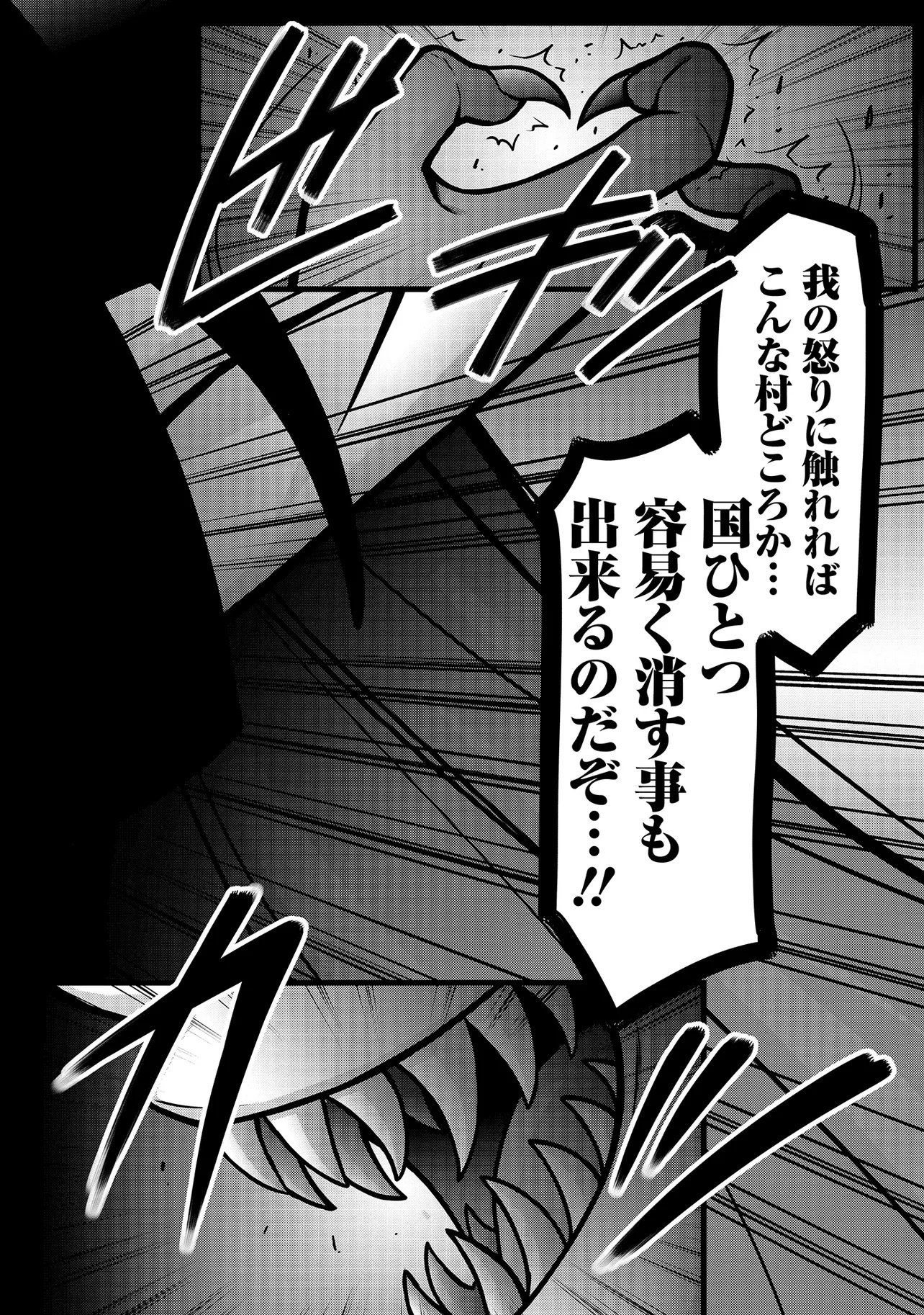 INSHUUKEI JASHINSAMA MEIRYU CHAN Chapter 2 page 8 - nihonkuni.com