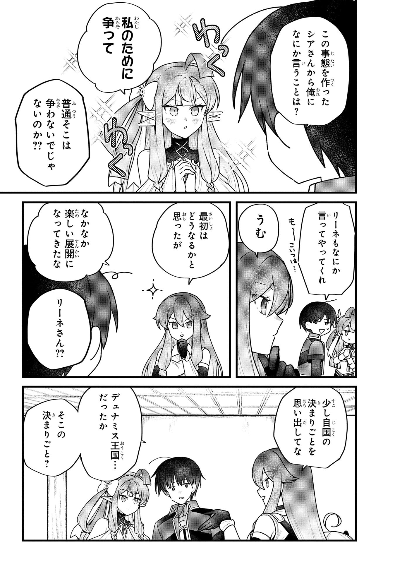 STATUS ALL INFINITY: ∞ TSUKAI NO SAIKYOU NOURYOKU-SHA, ISEKAI WO JIYUU KIMAMA NI KURASHIMASU! Chapter 75 page 3 - nihonkuni.com
