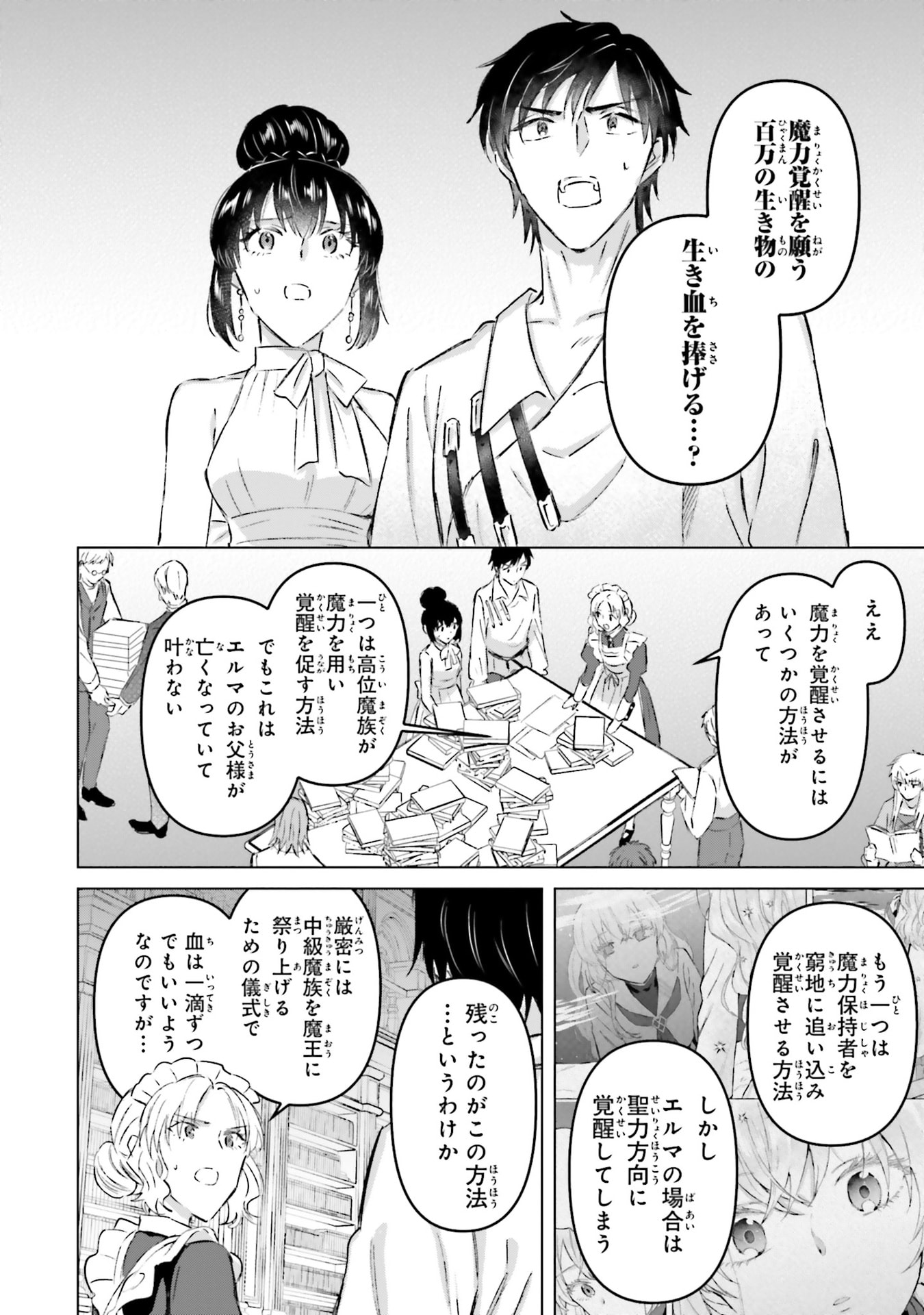 SHABA NO "FUTSUU" WA MUZUKASHII Chapter 66 page 16 - nihonkuni.com