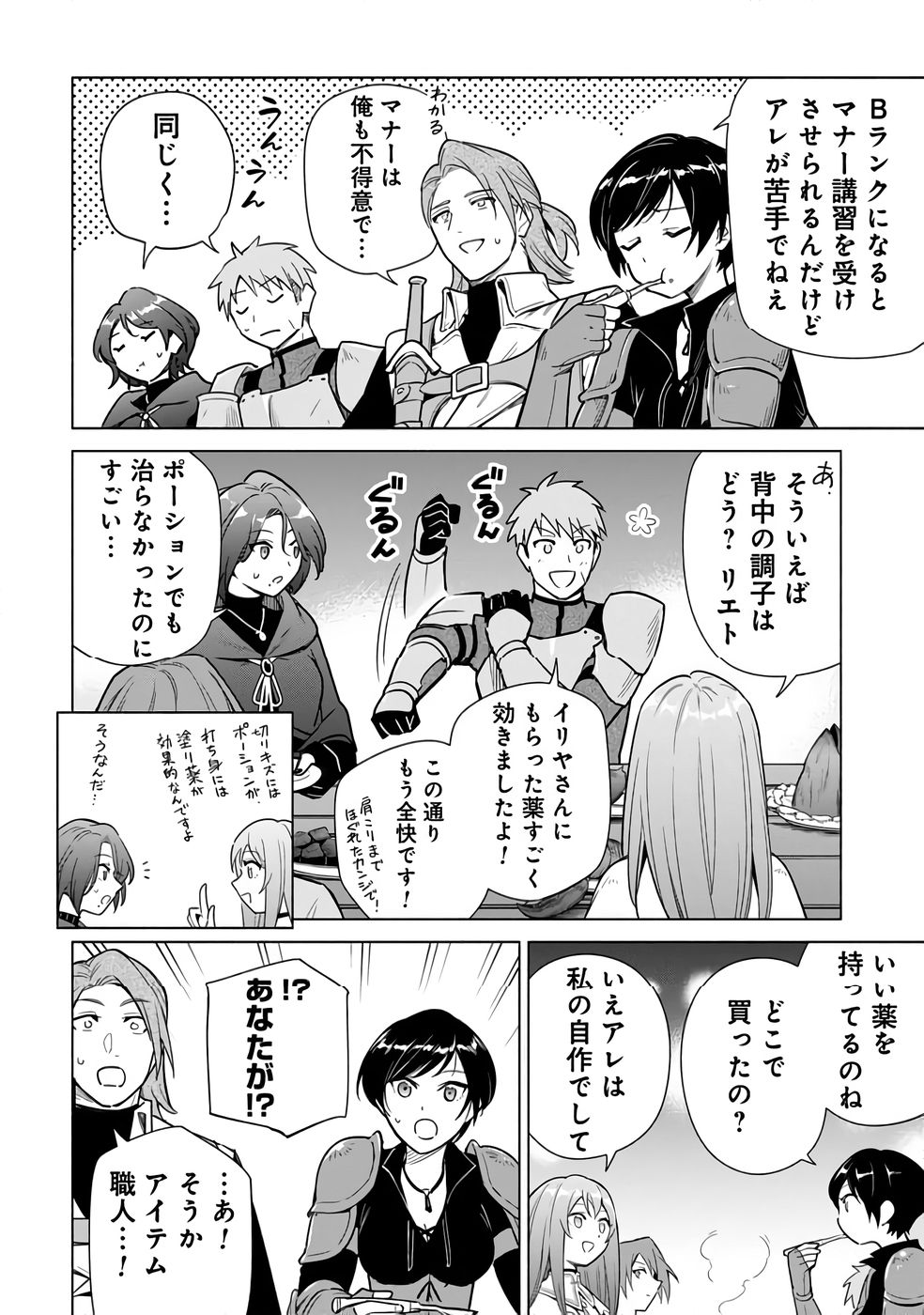 KYUUTEI MADOUSHI MINARAI WO YAMETE, MAHOU ITEM SHOKUNIN NI NARIMASU Chap 25 - Pic 12