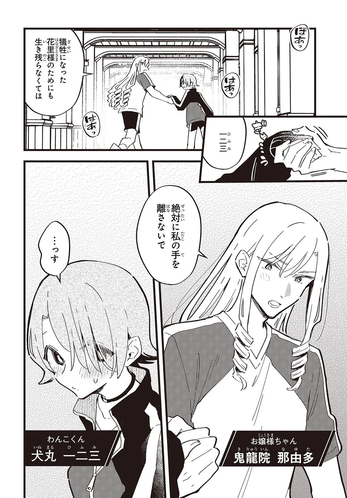 KIMI NO NEGAI GA KANAU MADE Chapter 10 page 10 - nihonkuni.com