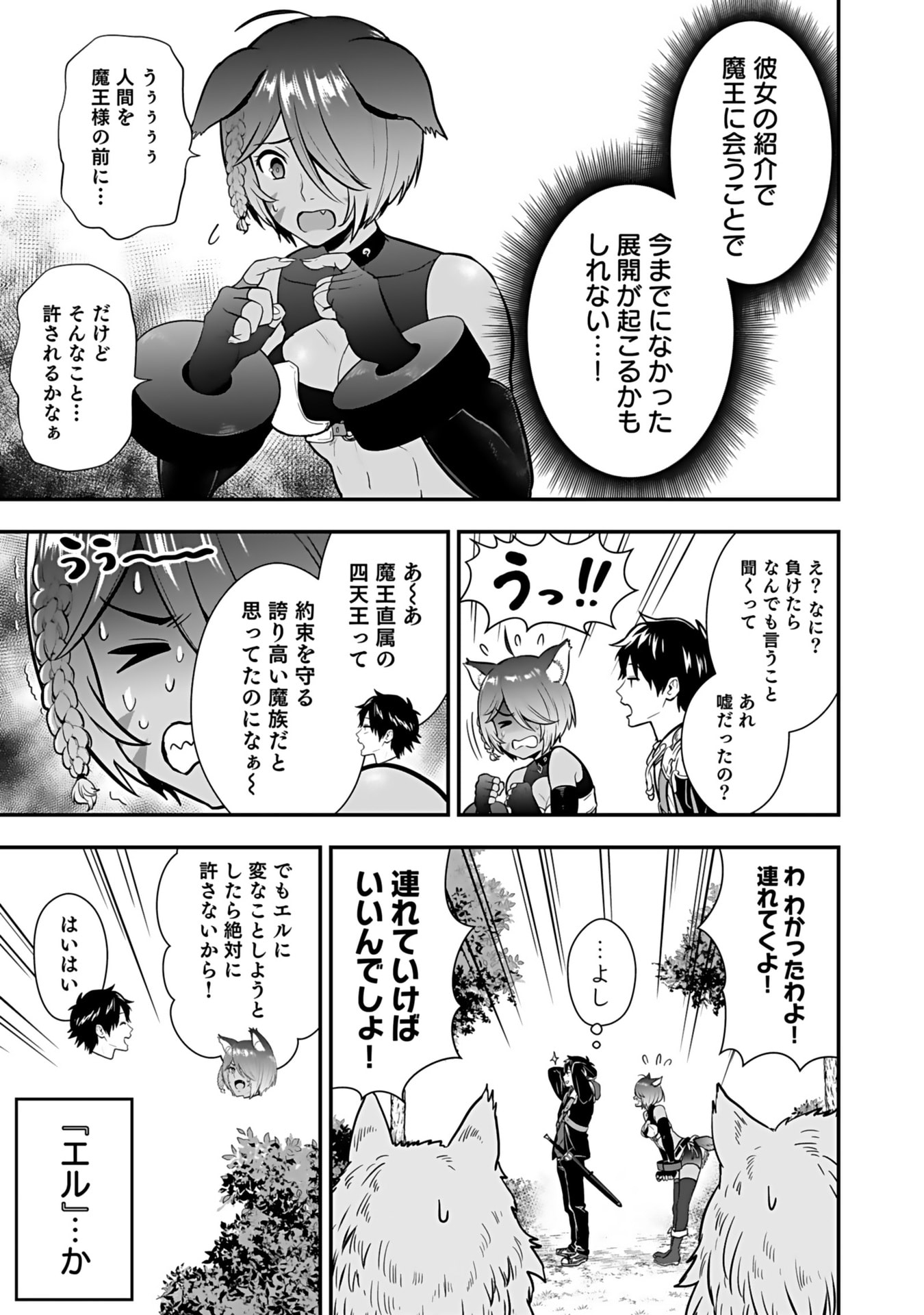 ISEKAI CLASS SHOUKAN SARETARA R1○ NO SKILL WO KAKUTOKU SHITA NO DE,○RITAI HOUDAI SASETEMORAIMASU! Chap 13 - Pic 11
