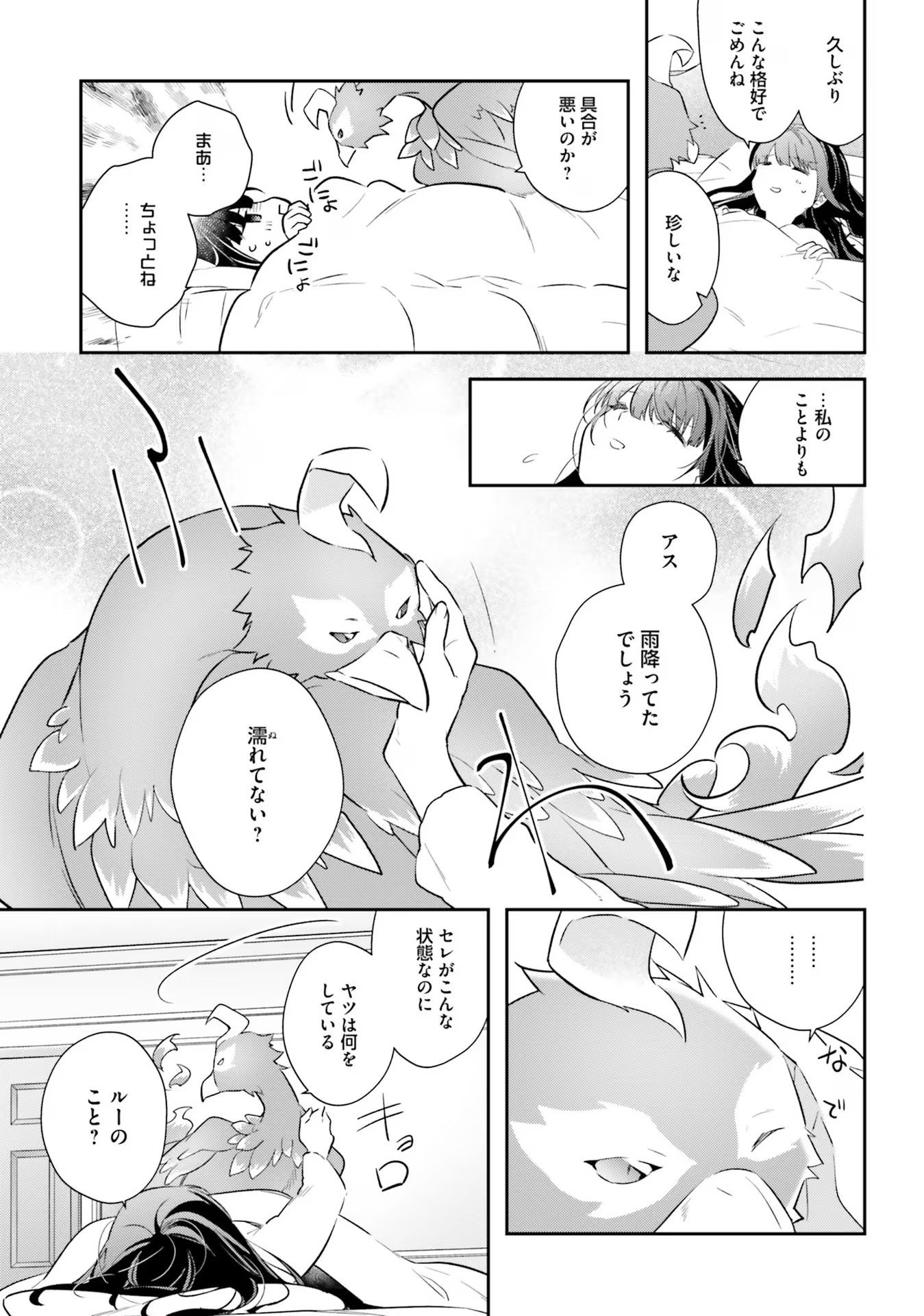 TENSEI REIJOU WA BOUKENSHA O KOKOROZASU - RAW Chapter 20 page 17 - nihonkuni.com