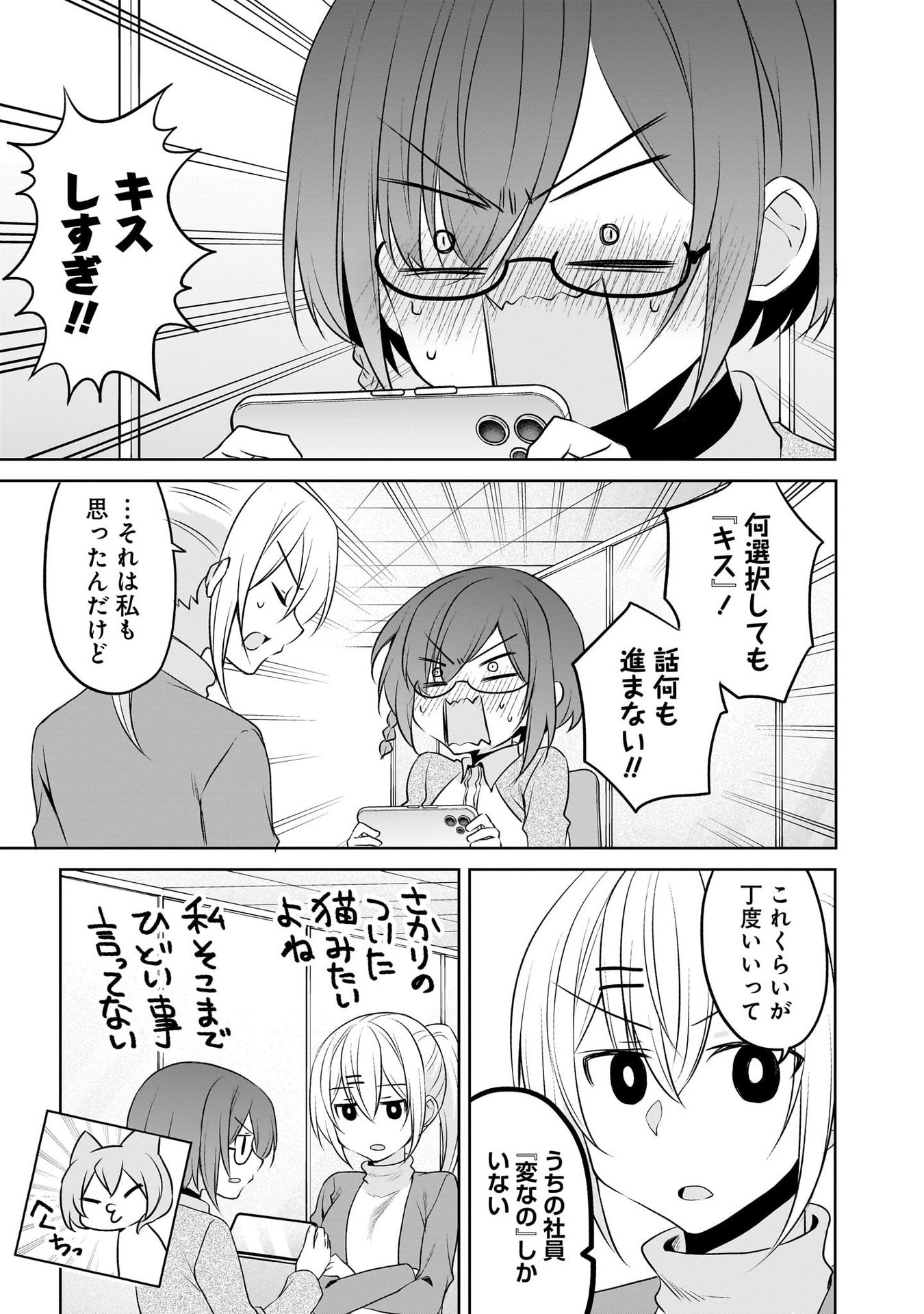 UCHI NO KAISHA NO CHIISAI SENPAI NO HANASHI Chapter 96 page 10 - nihonkuni.com