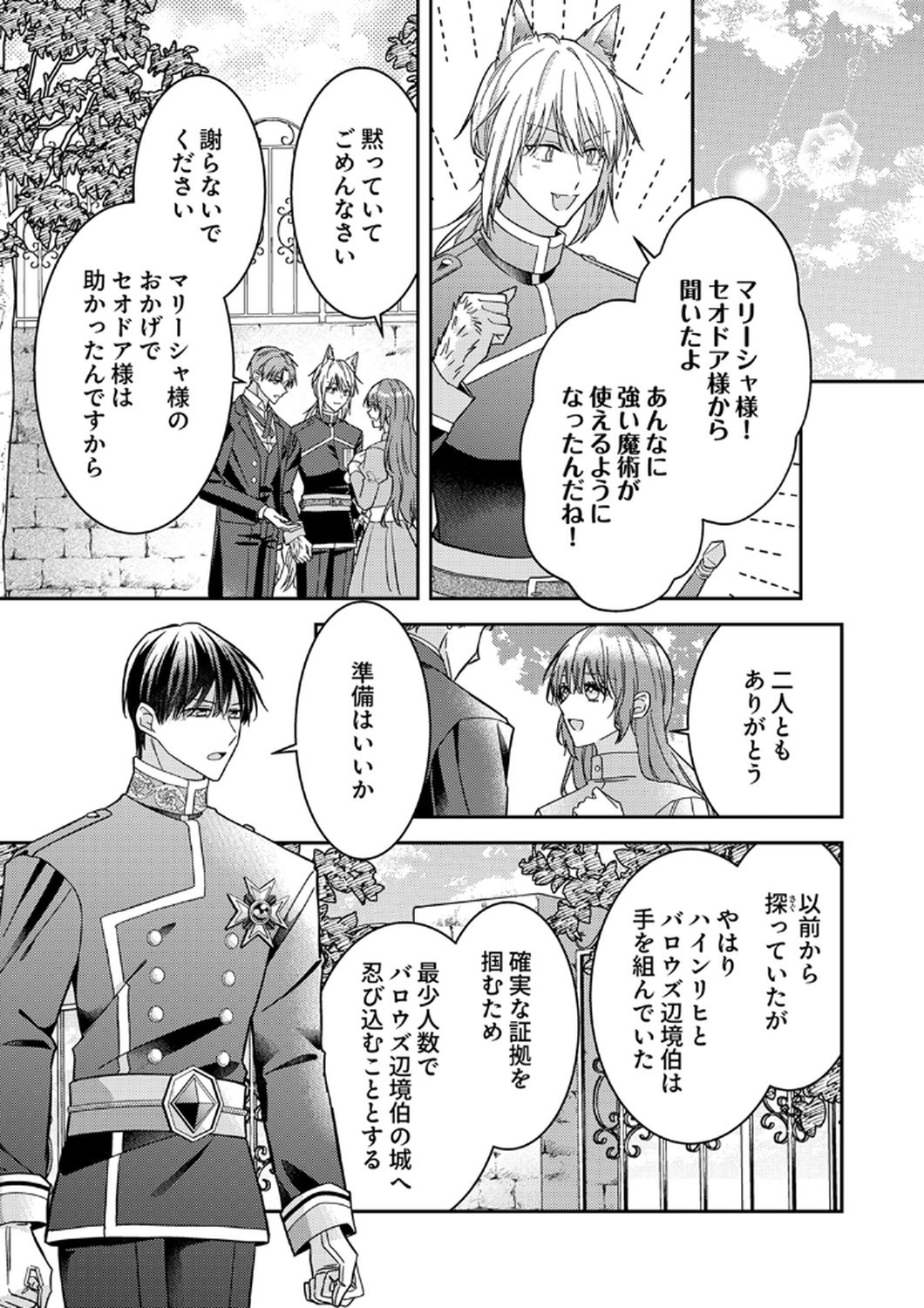 KONSE DE WA, HITORI DE IKIYOU TO OMOIMASU. SONO HAZU GA... Chapter 10 - Page 29