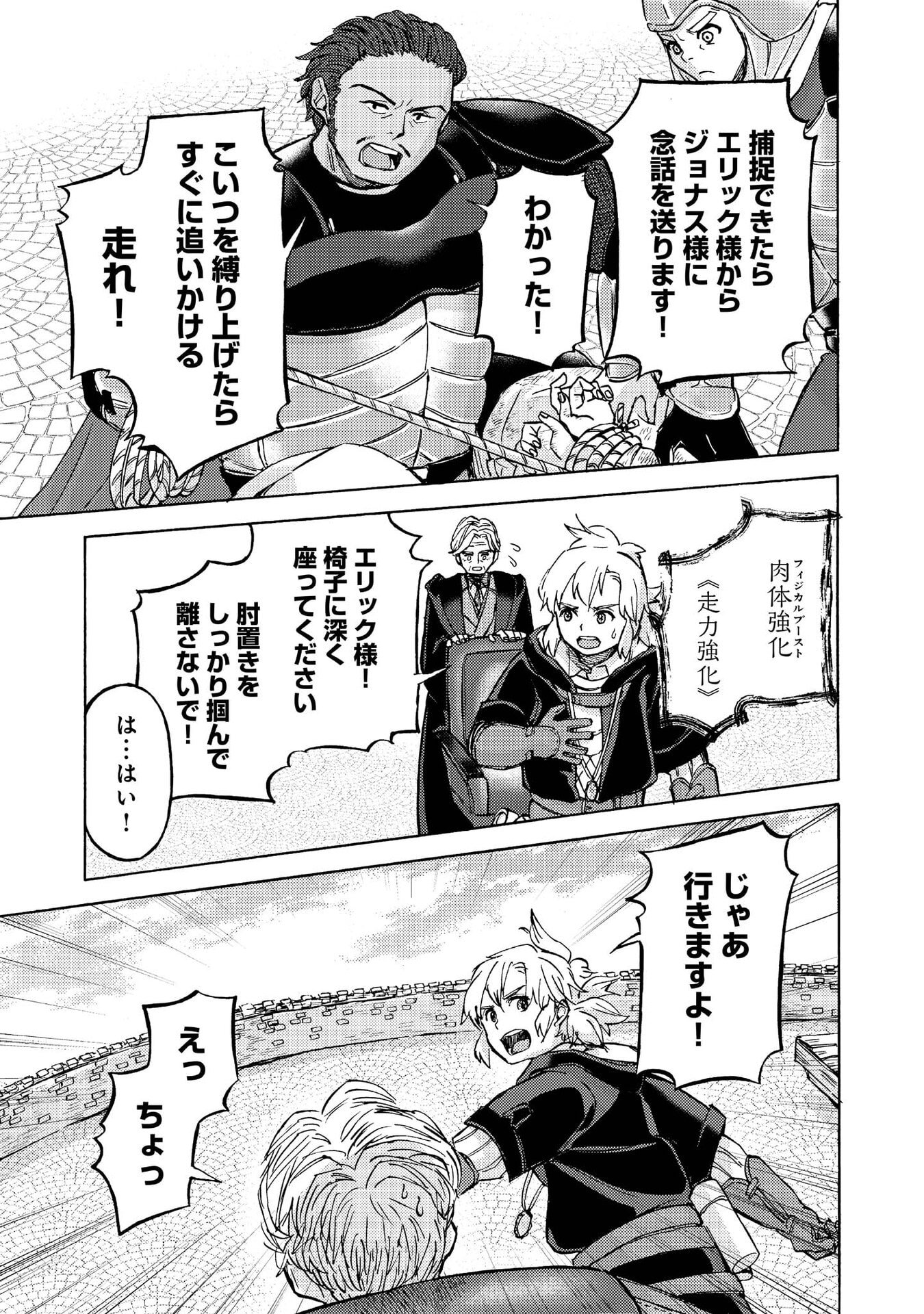 BOUKENSHA AL: AITSU NO MAHOU WA OKASHII Chapter 15 page 27 - nihonkuni.com