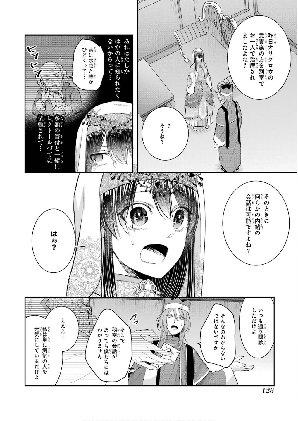 SEIJO NO HAZU GA, DOUYARA NOTTORAREMASHITA Chapter 45 page 6 - nihonkuni.com