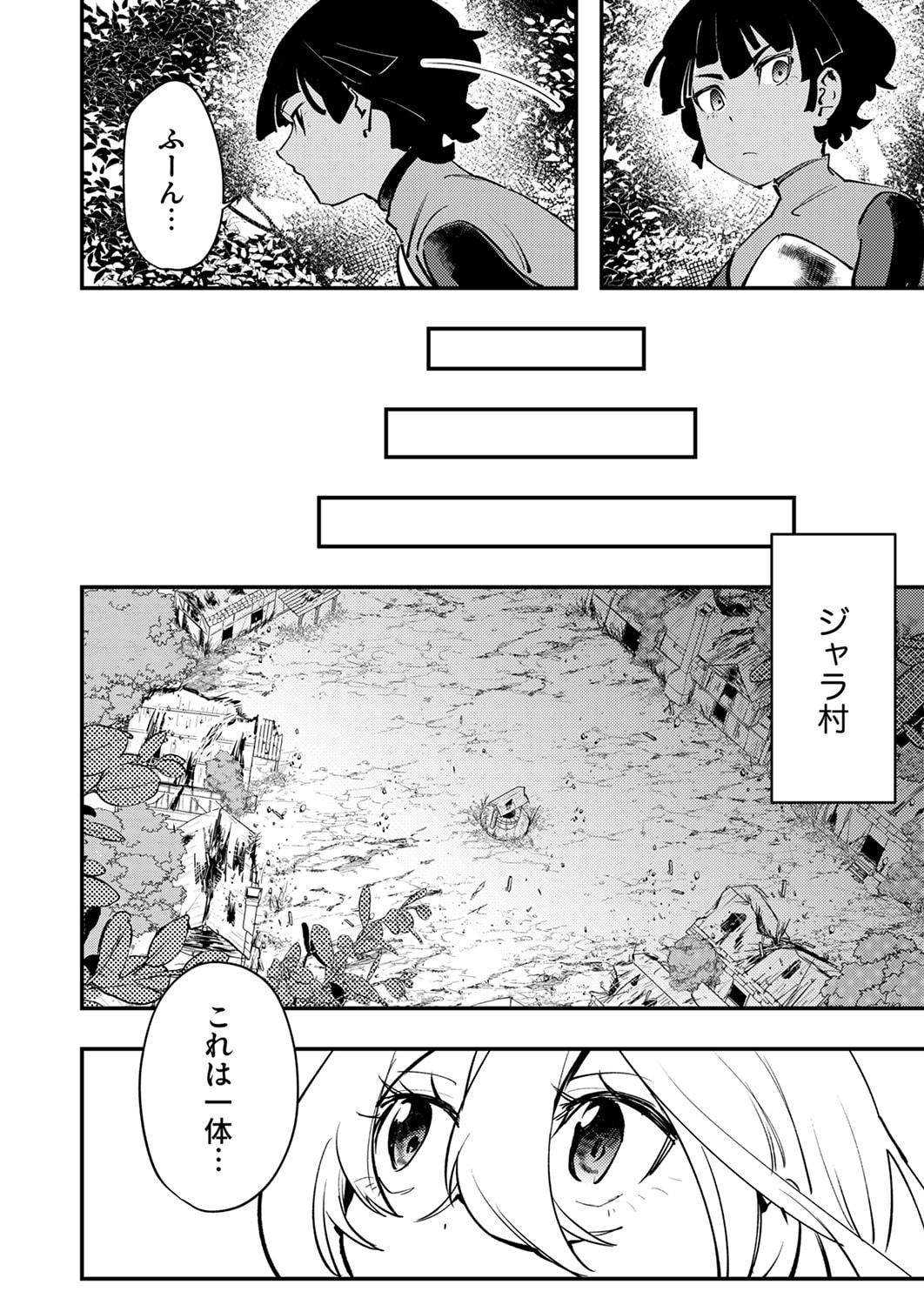 SHURA YOUJO NO EIYUUTAN: HANPASHA TO IWA RETA YOUHEI, YOUJO NI TENSEI SHITE NARIAGARU Chapter 13 page 22 - nihonkuni.com