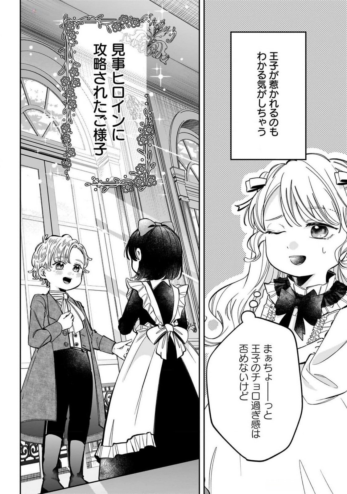 KONYAKUSHA-SAMA SASHIAGEMASU: HEROINE TOUJOU MADE MACHIMASEN Chap 11 - Pic 10