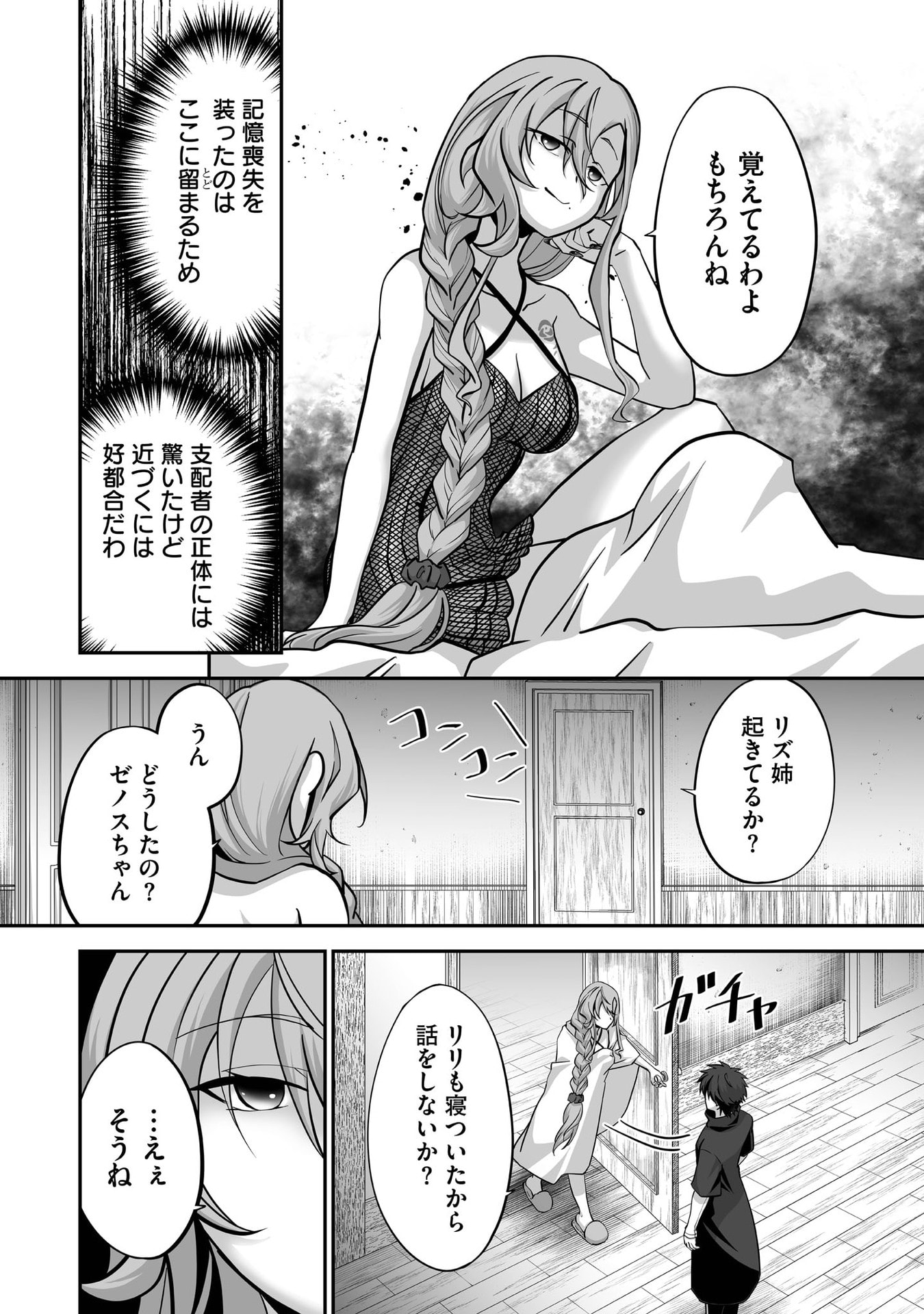 ISSHUN DE CHIRYOU SHITEITA NO NI YAKUTATAZU TO TSUIHOU SARETA TENSAI CHIYUSHI, YAMI HEALER TOSHITE TANOSHIKU IKIRU Chap 31 - Pic 22