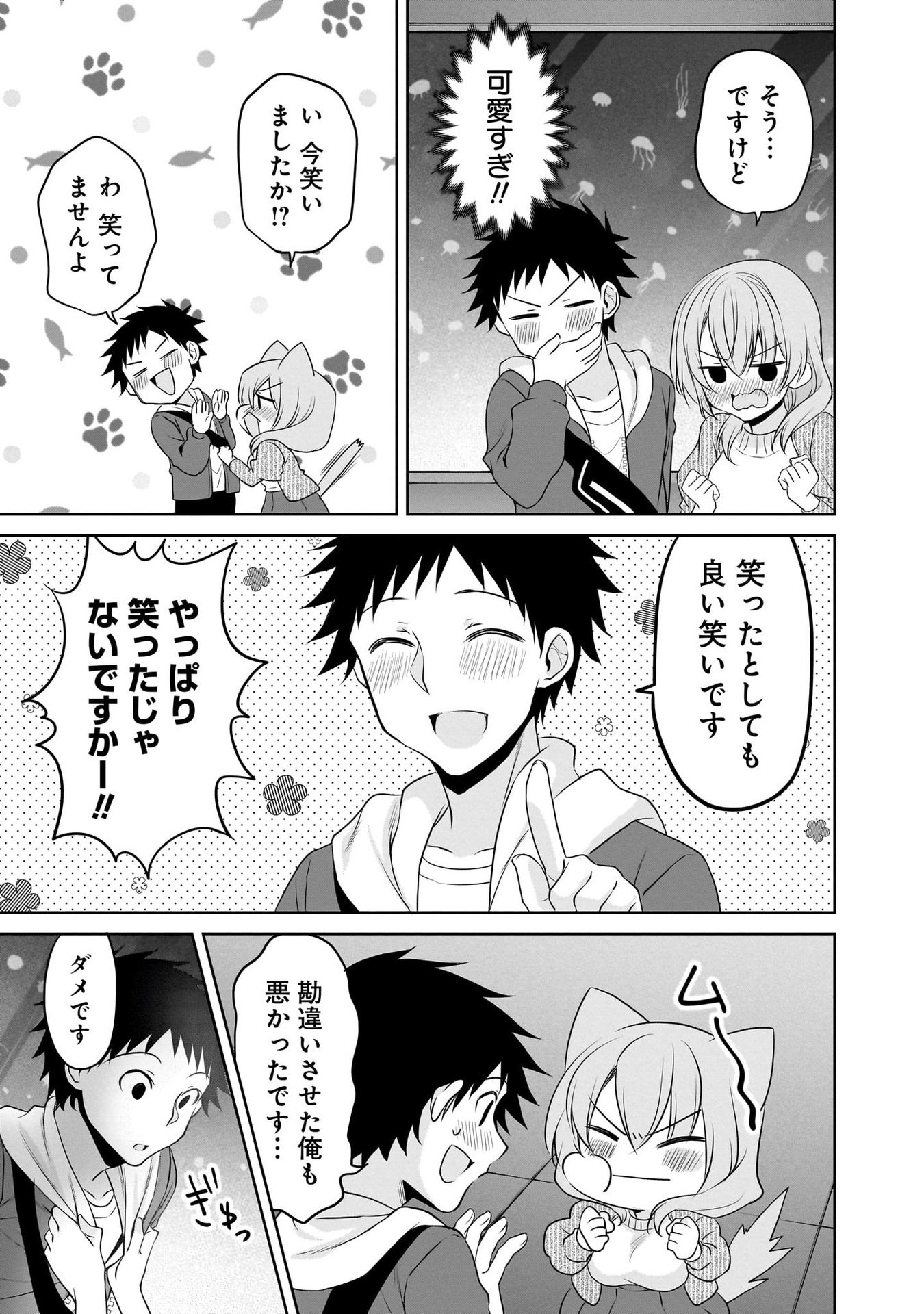 UCHI NO KAISHA NO CHIISAI SENPAI NO HANASHI Chapter 97 page 17 - nihonkuni.com