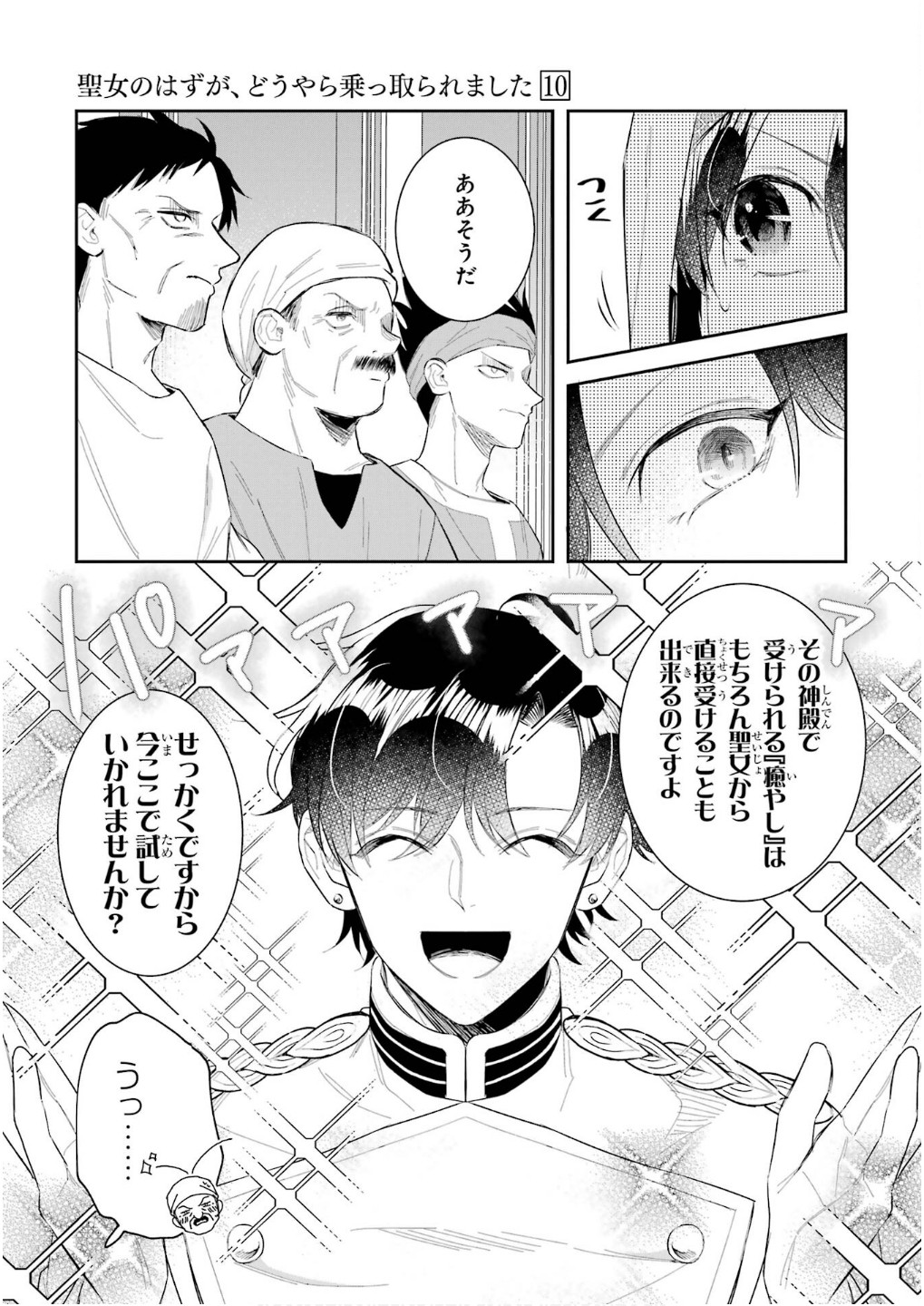 SEIJO NO HAZU GA, DOUYARA NOTTORAREMASHITA Chapter 43 page 7 - nihonkuni.com