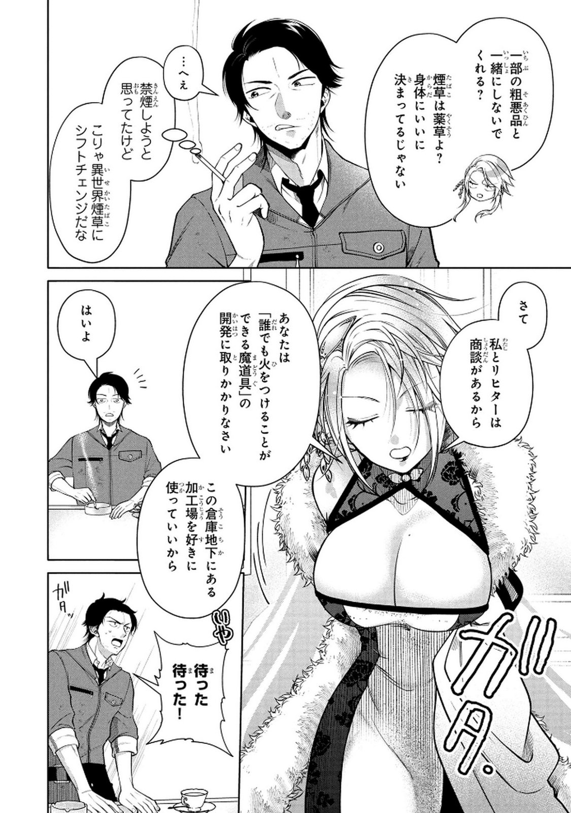 DOKUSHIN OJISAN NO ISEKAI LIFE: KEKKON SHIMASEN, FREE NA DOKUSHIN KOSO SAIKOU DESU Chap 3 - Pic 12