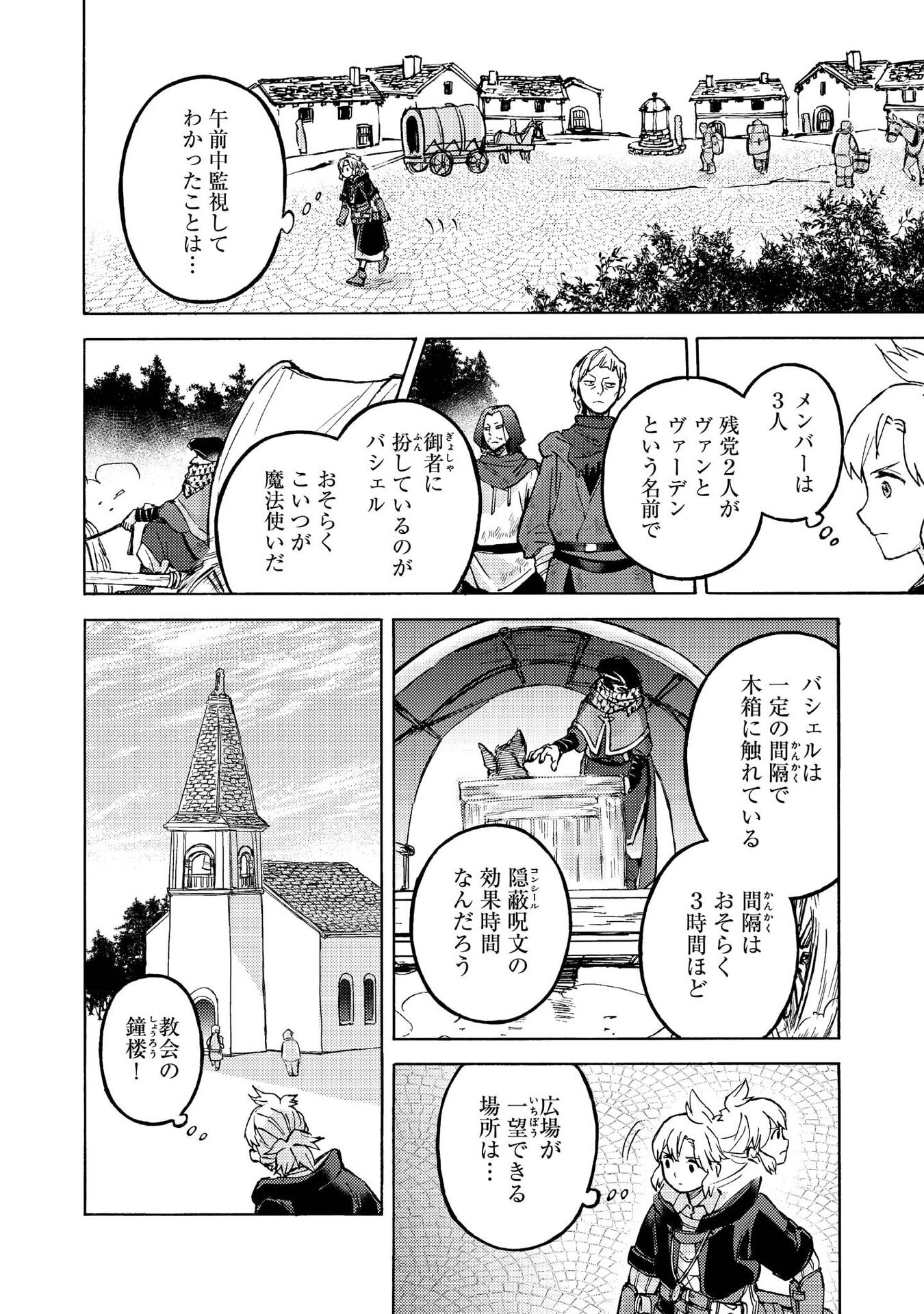BOUKENSHA AL: AITSU NO MAHOU WA OKASHII Chapter 14 page 31 - nihonkuni.com
