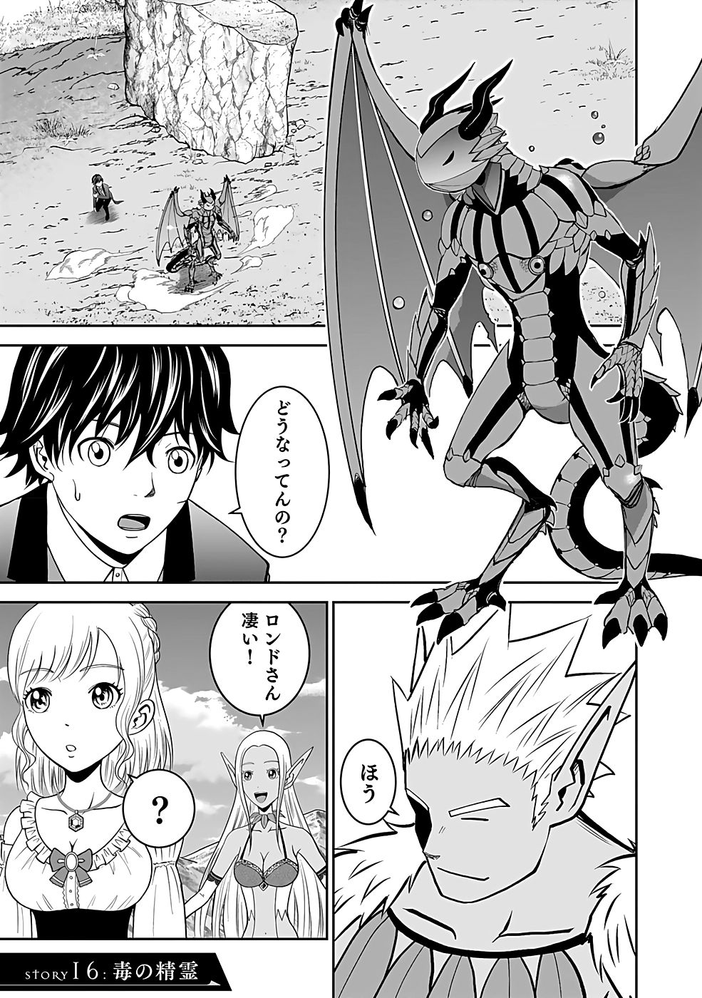 (DOKUSATSUSARETA) SEKAI MUSOU NO DOKU MAHOUTSUKAI Chapter 16 page 1 - nihonkuni.com