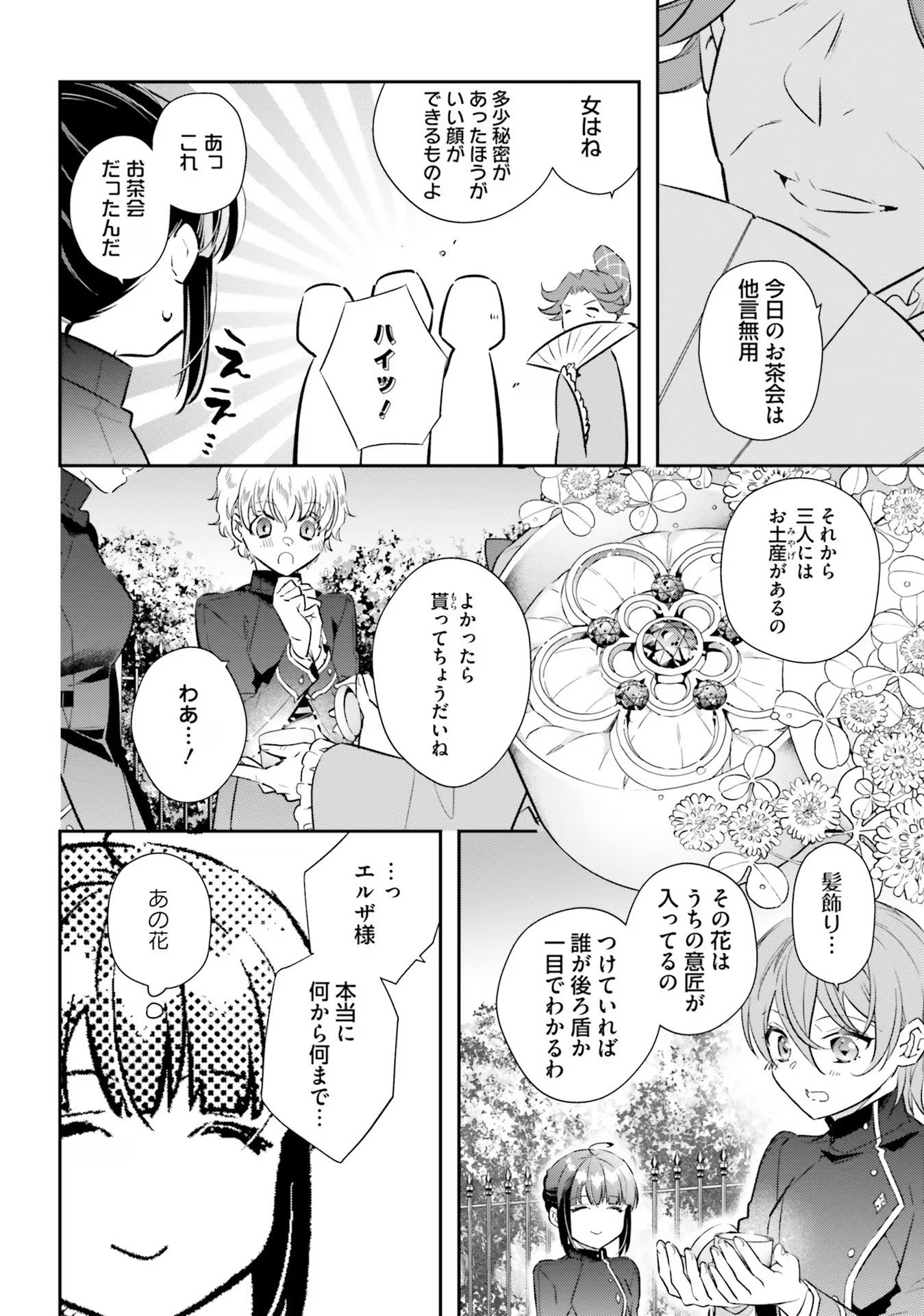 TENSEI REIJOU WA BOUKENSHA O KOKOROZASU - RAW Chapter 20 page 12 - nihonkuni.com