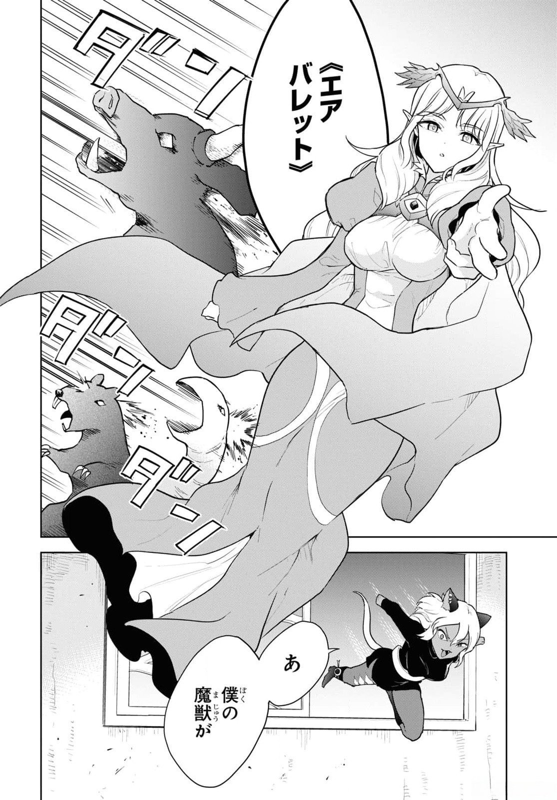 CHEAT SKILL SHISHA SOSEI GA KAKUSEI SHITE INISHIENO MAOUGUN WO FUKKATSU SASETE SHIMAIMASHITA ~DARE MO SHINASENAI SAIKYOU HIIRO~ Chap 43 - Pic 12